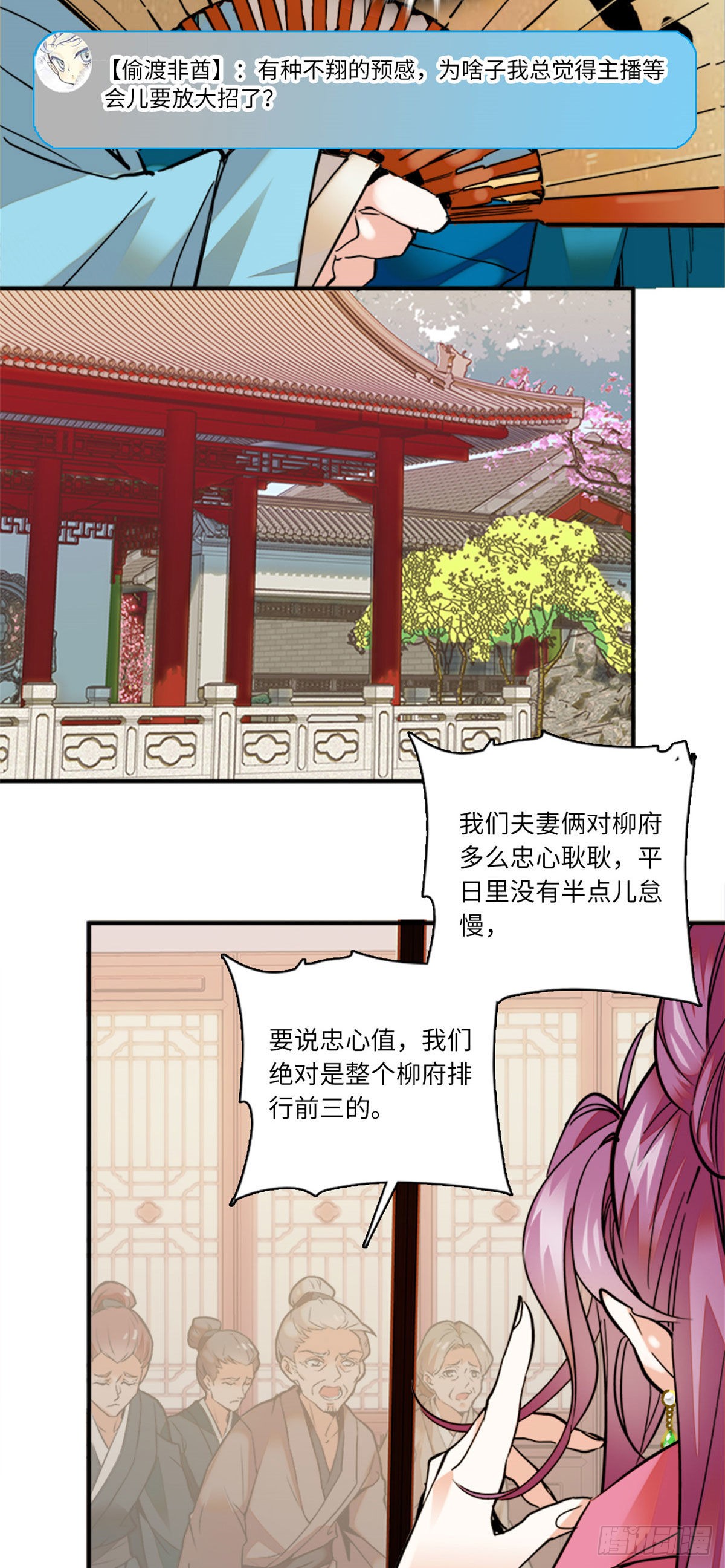 第11话 风情万种蝶姨娘