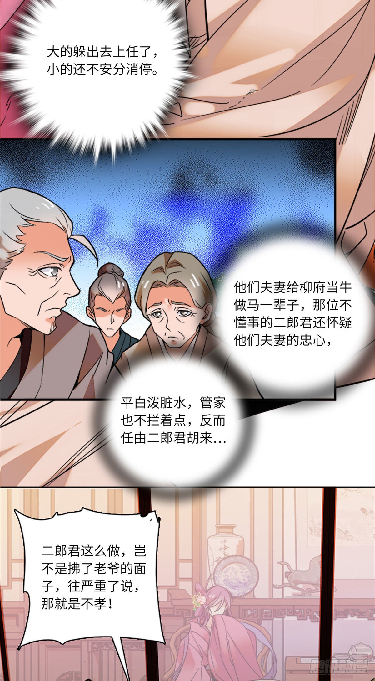 第11话 风情万种蝶姨娘