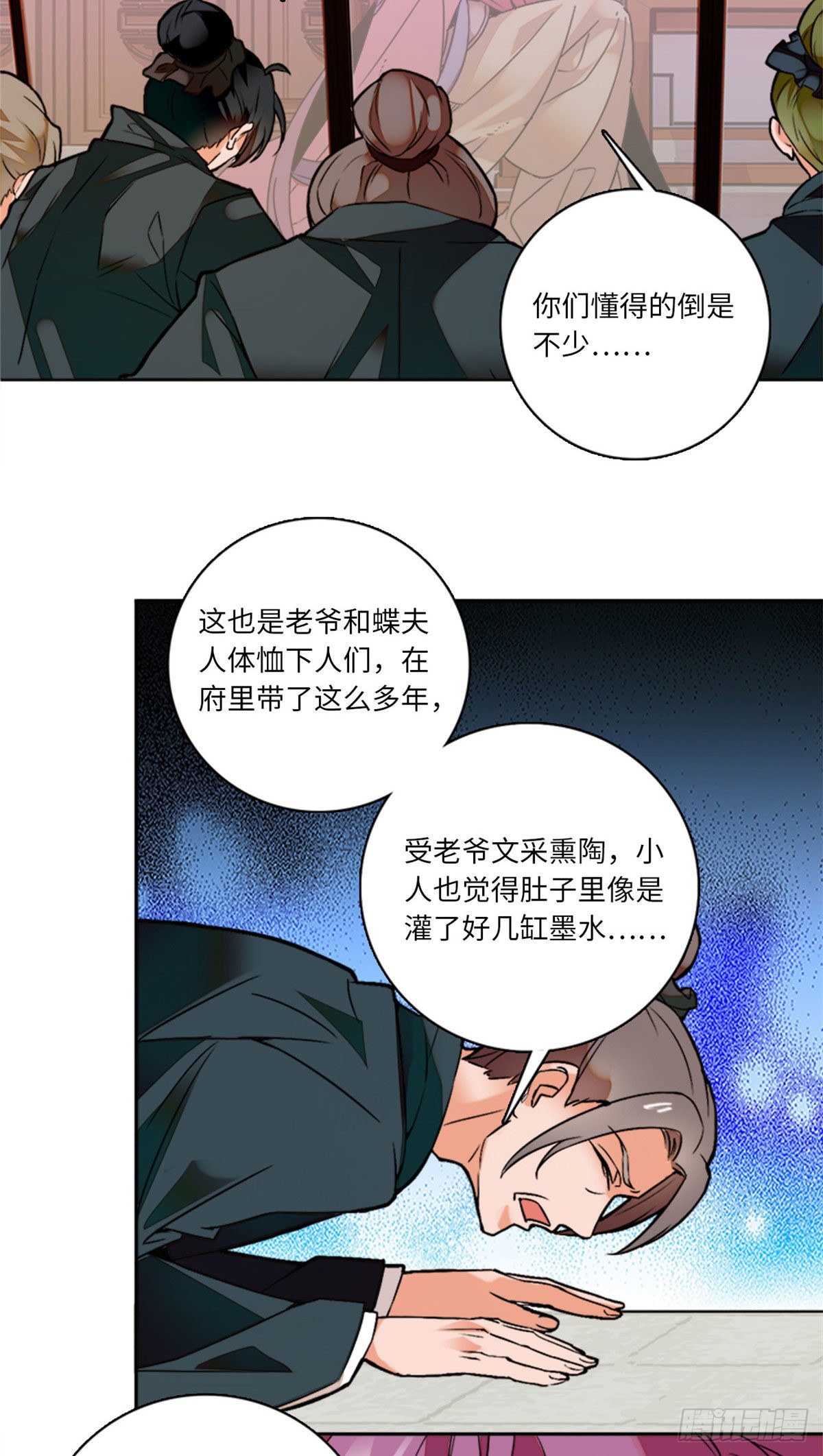 第11话 风情万种蝶姨娘