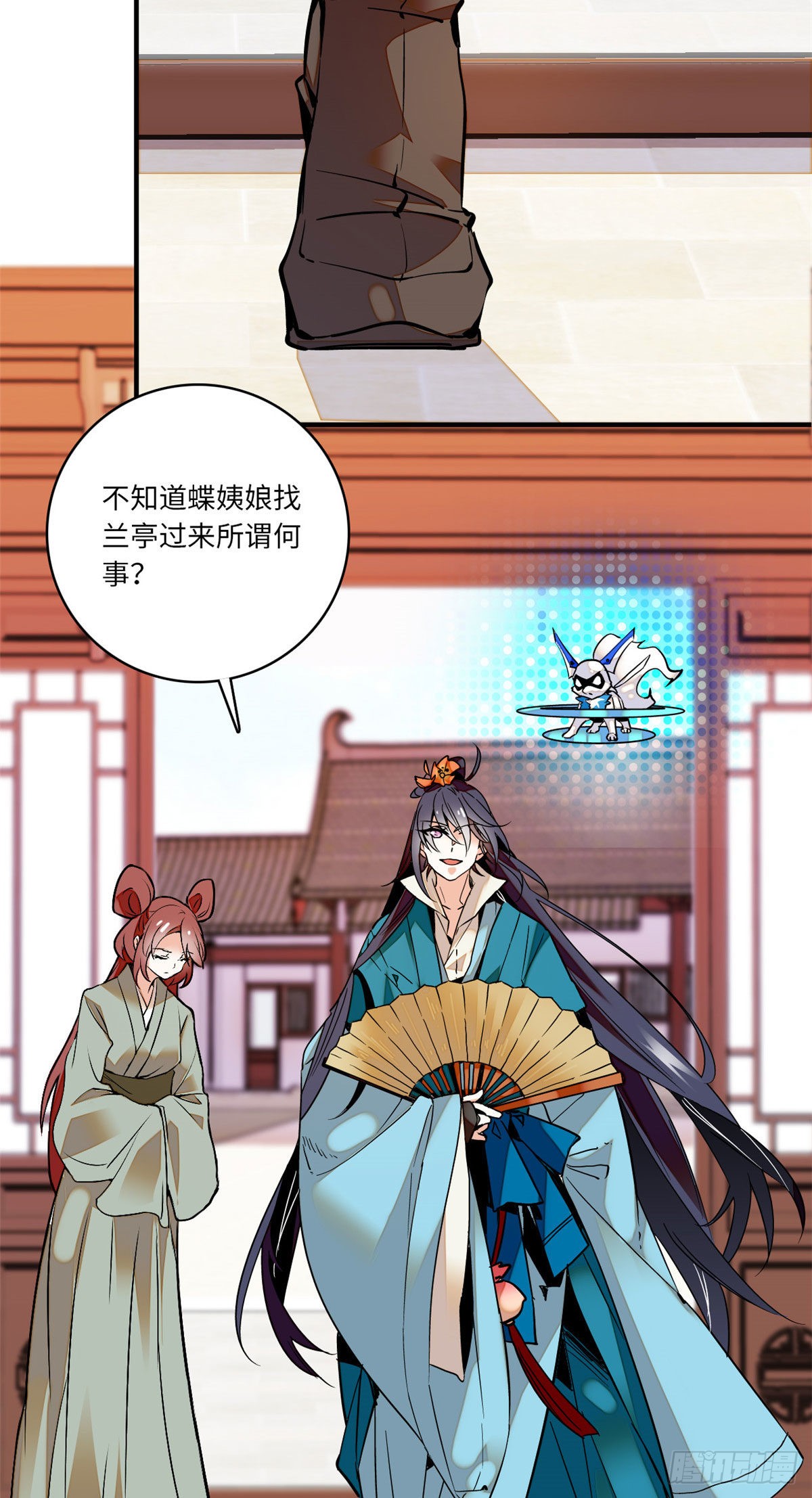 第11话 风情万种蝶姨娘