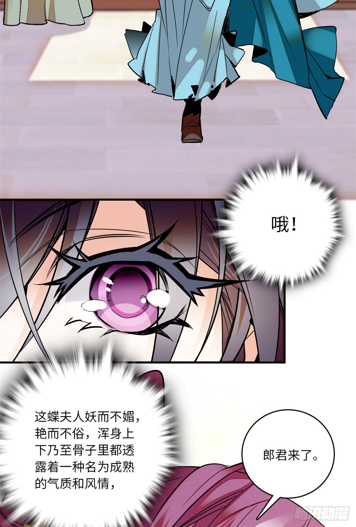 第11话 风情万种蝶姨娘