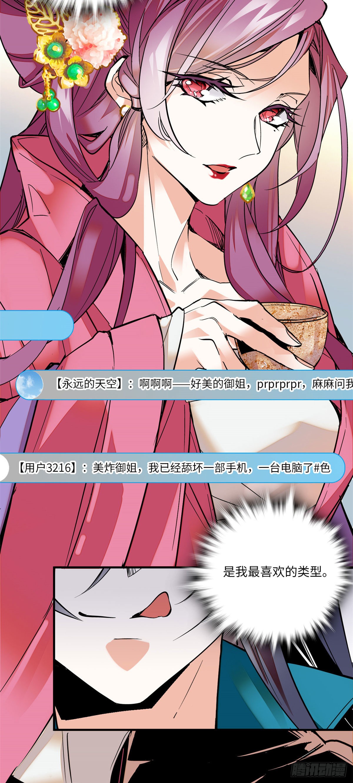 第11话 风情万种蝶姨娘
