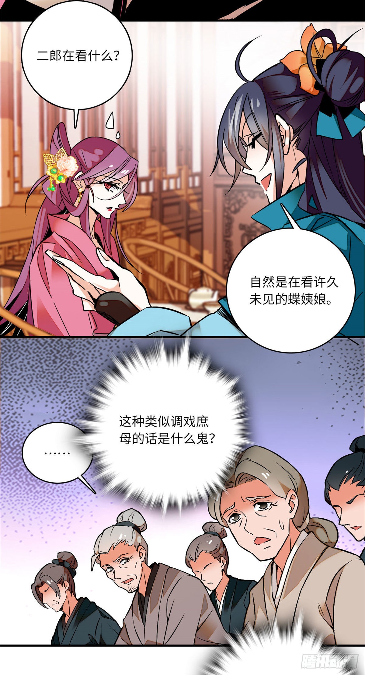 第11话 风情万种蝶姨娘