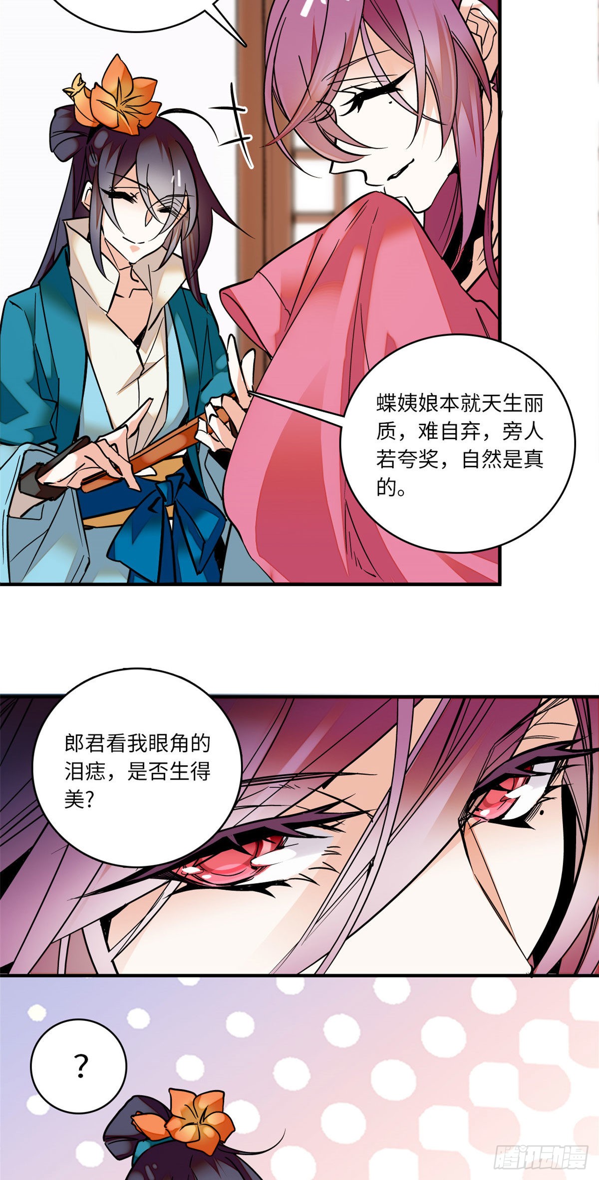 第11话 风情万种蝶姨娘