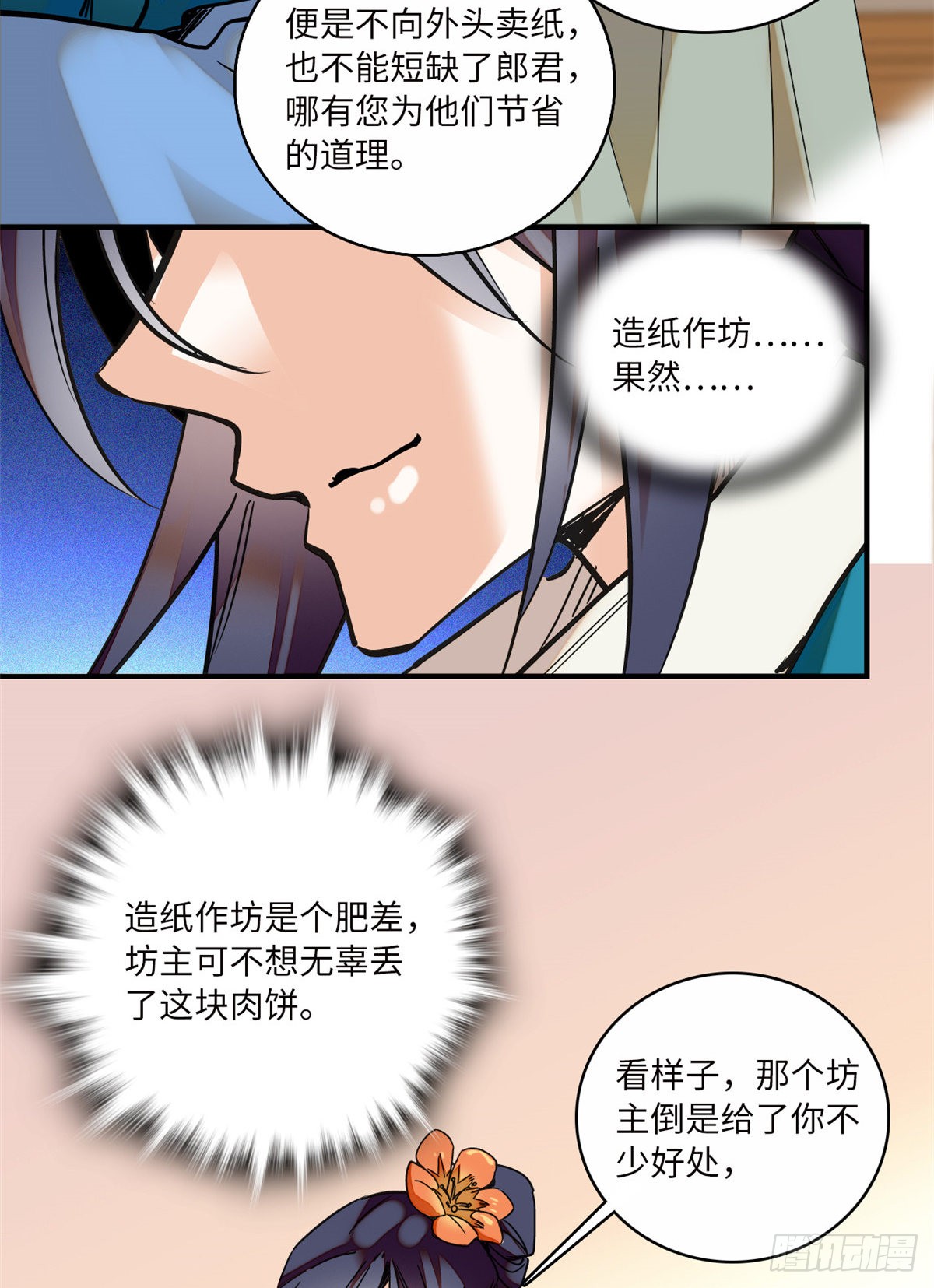 第14话 蝶夫人喜欢二郎君？