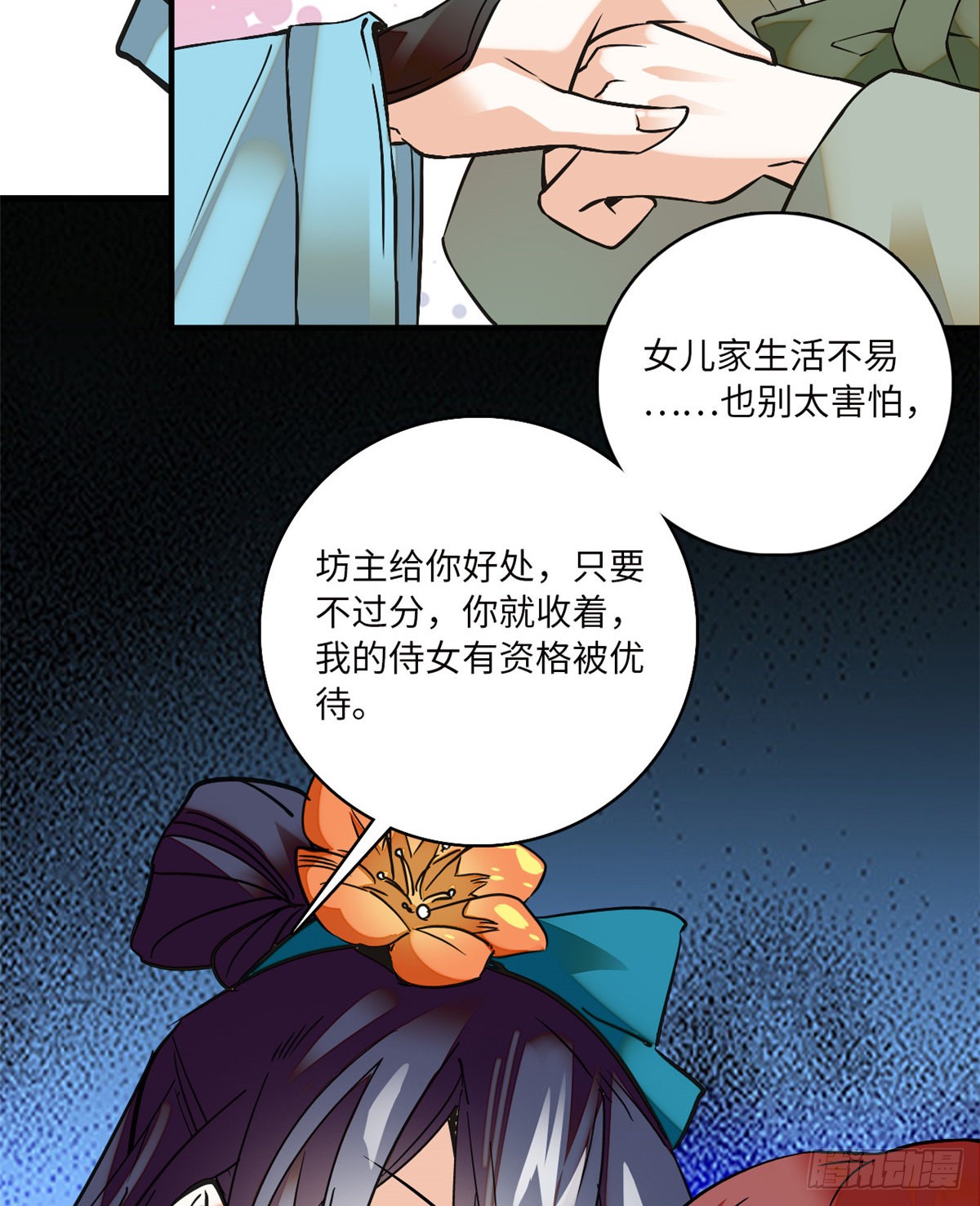 第14话 蝶夫人喜欢二郎君？