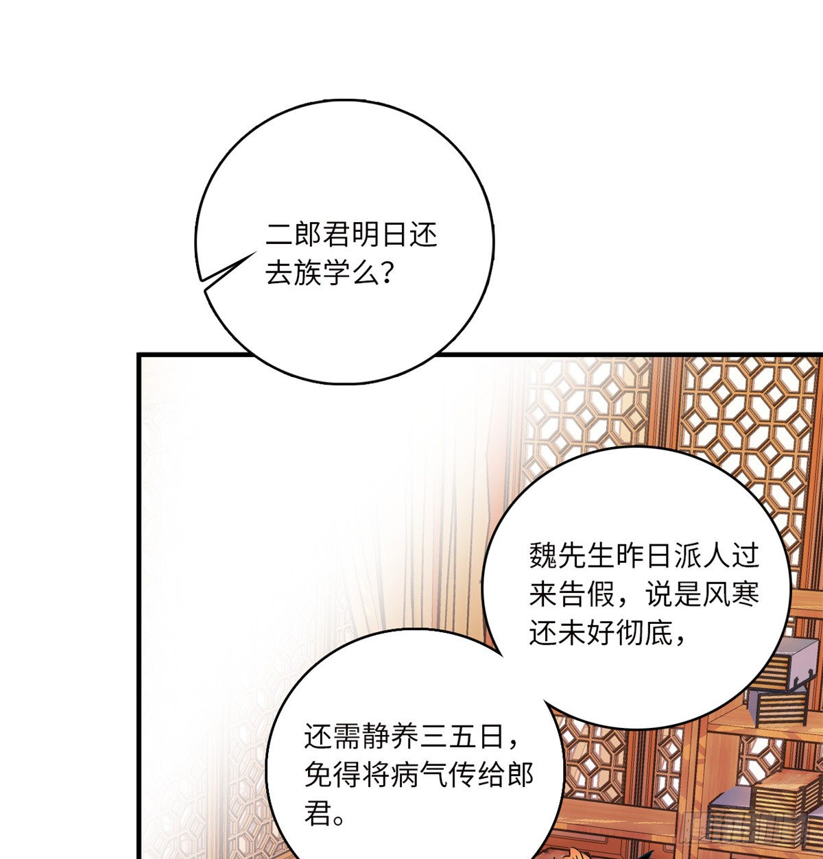 第14话 蝶夫人喜欢二郎君？