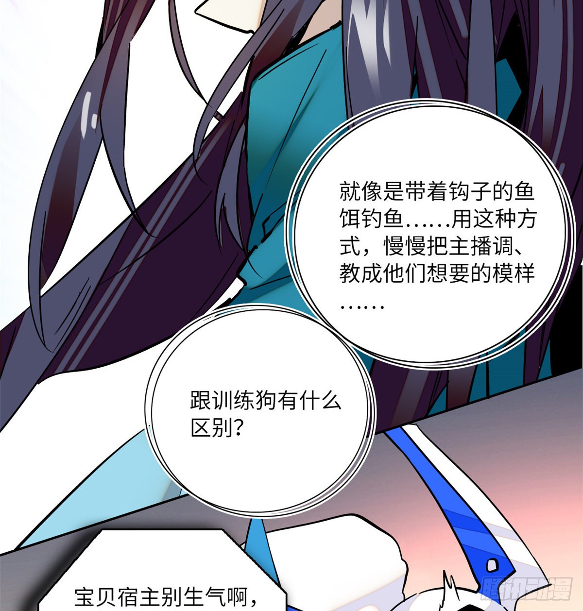 第15话 拒绝调教