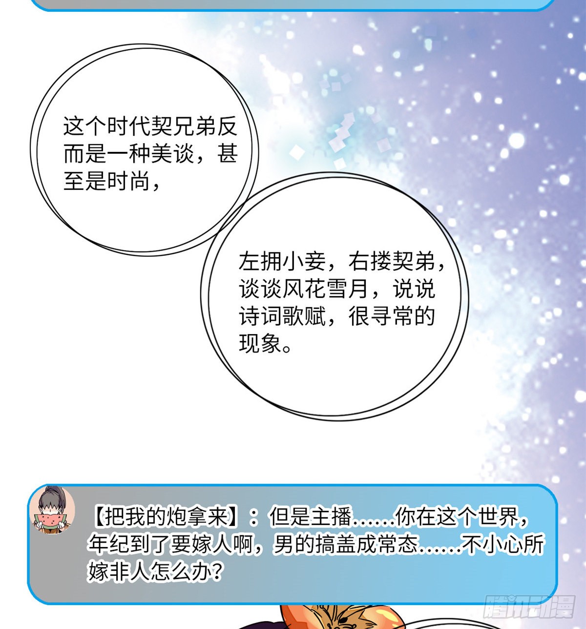 第16话 契兄弟盛行的时代
