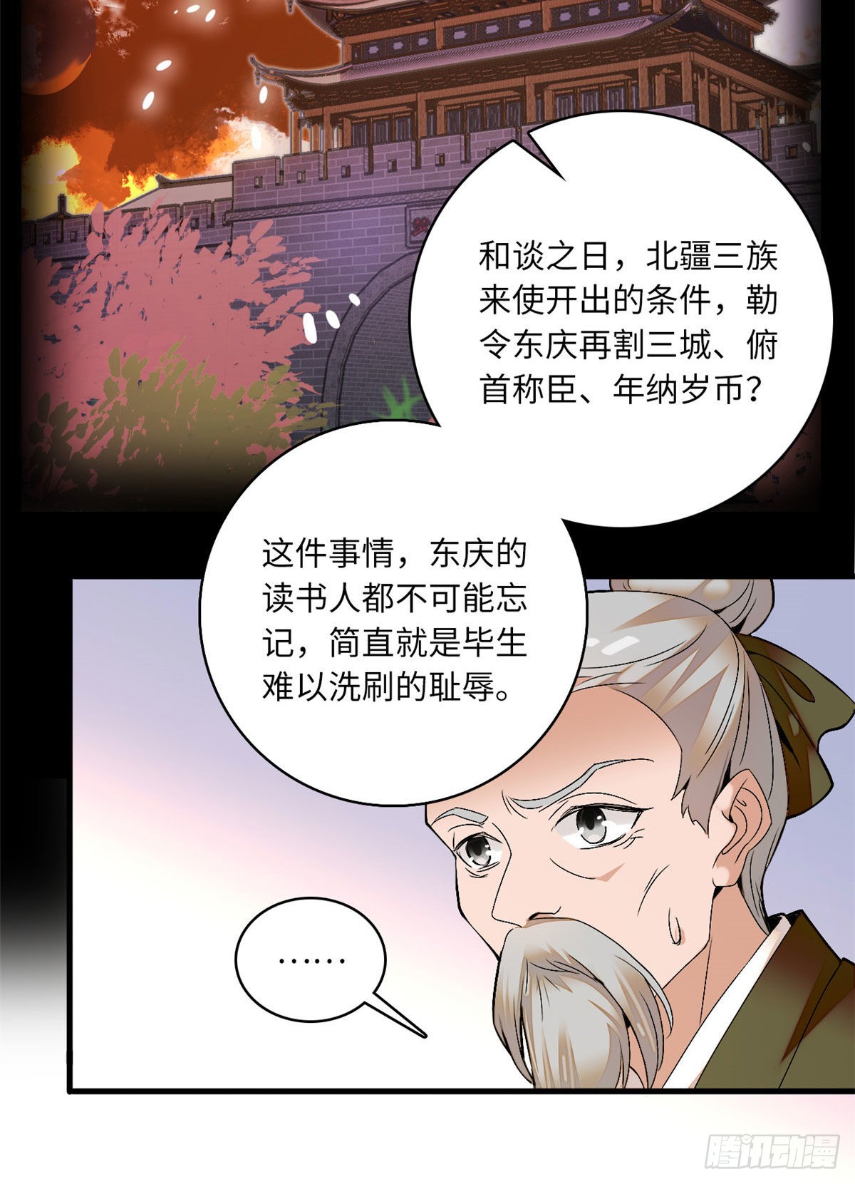 第17话 女性只是牺牲品