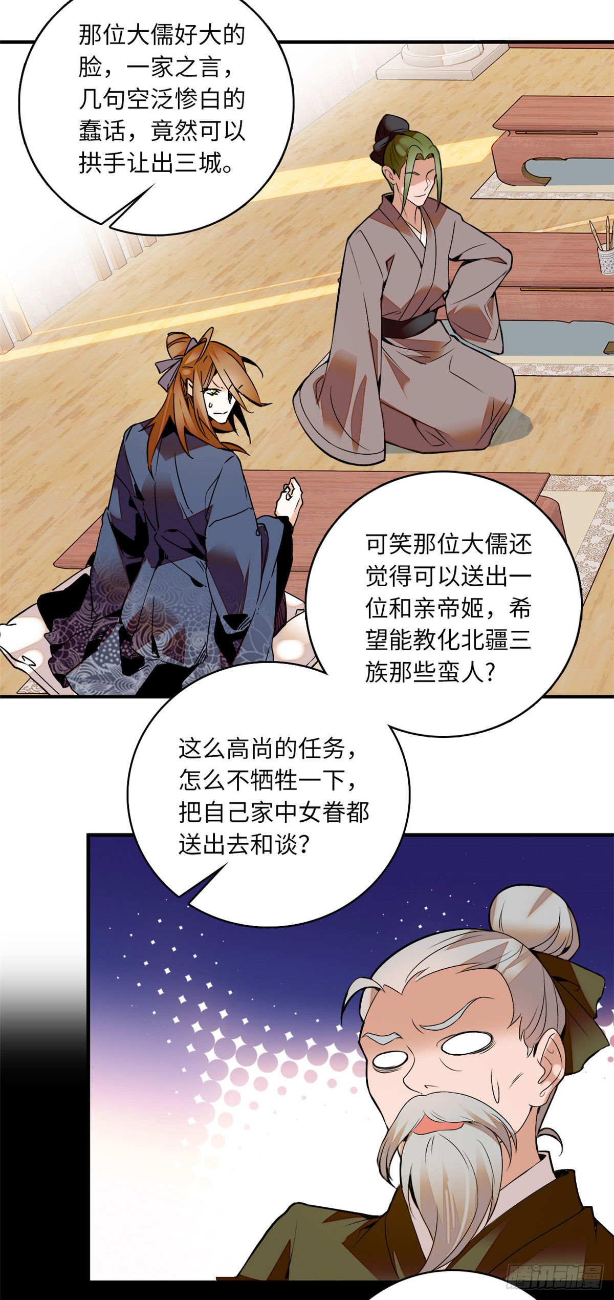第17话 女性只是牺牲品