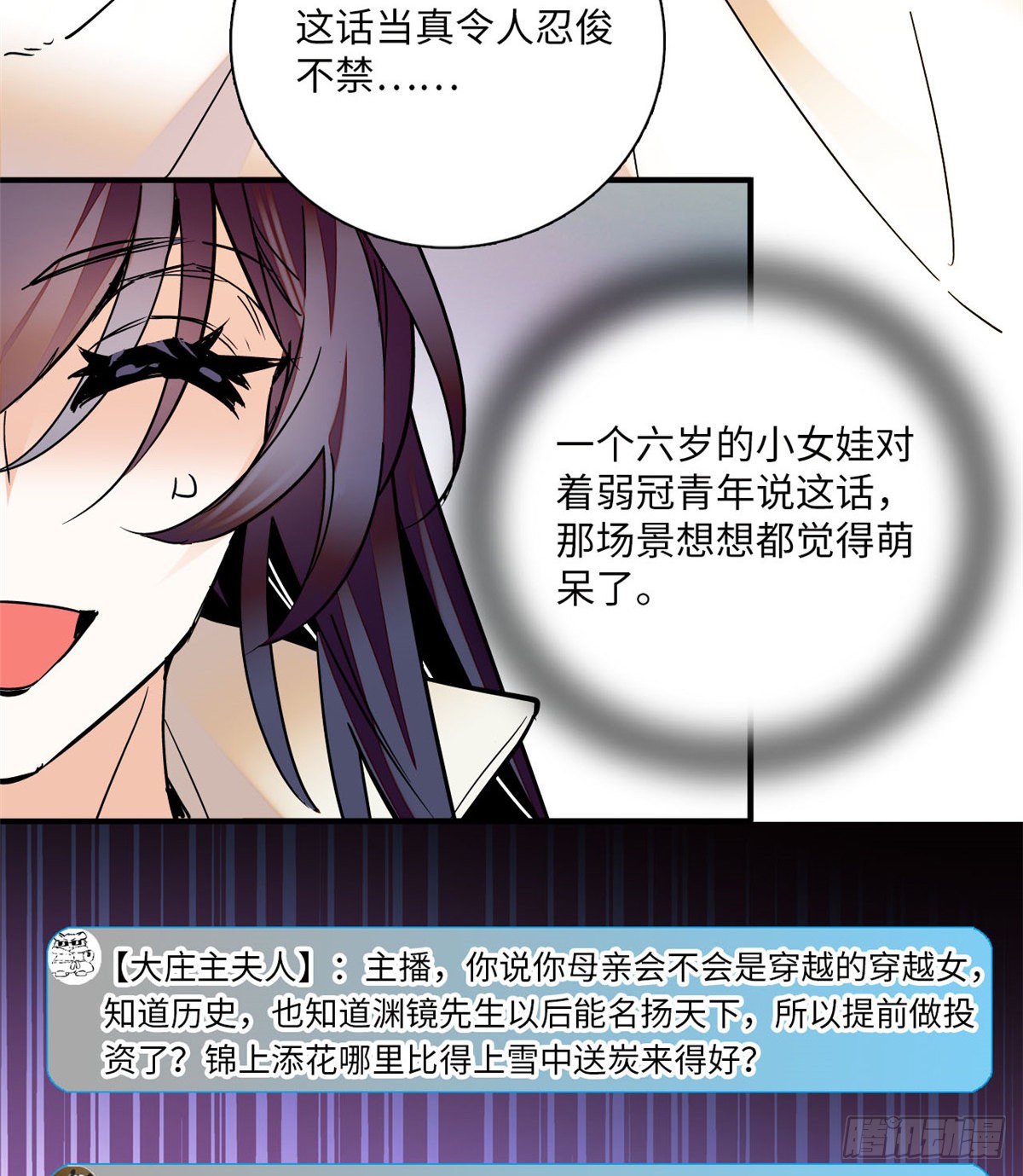 第19话 震惊！我妈是穿越来的