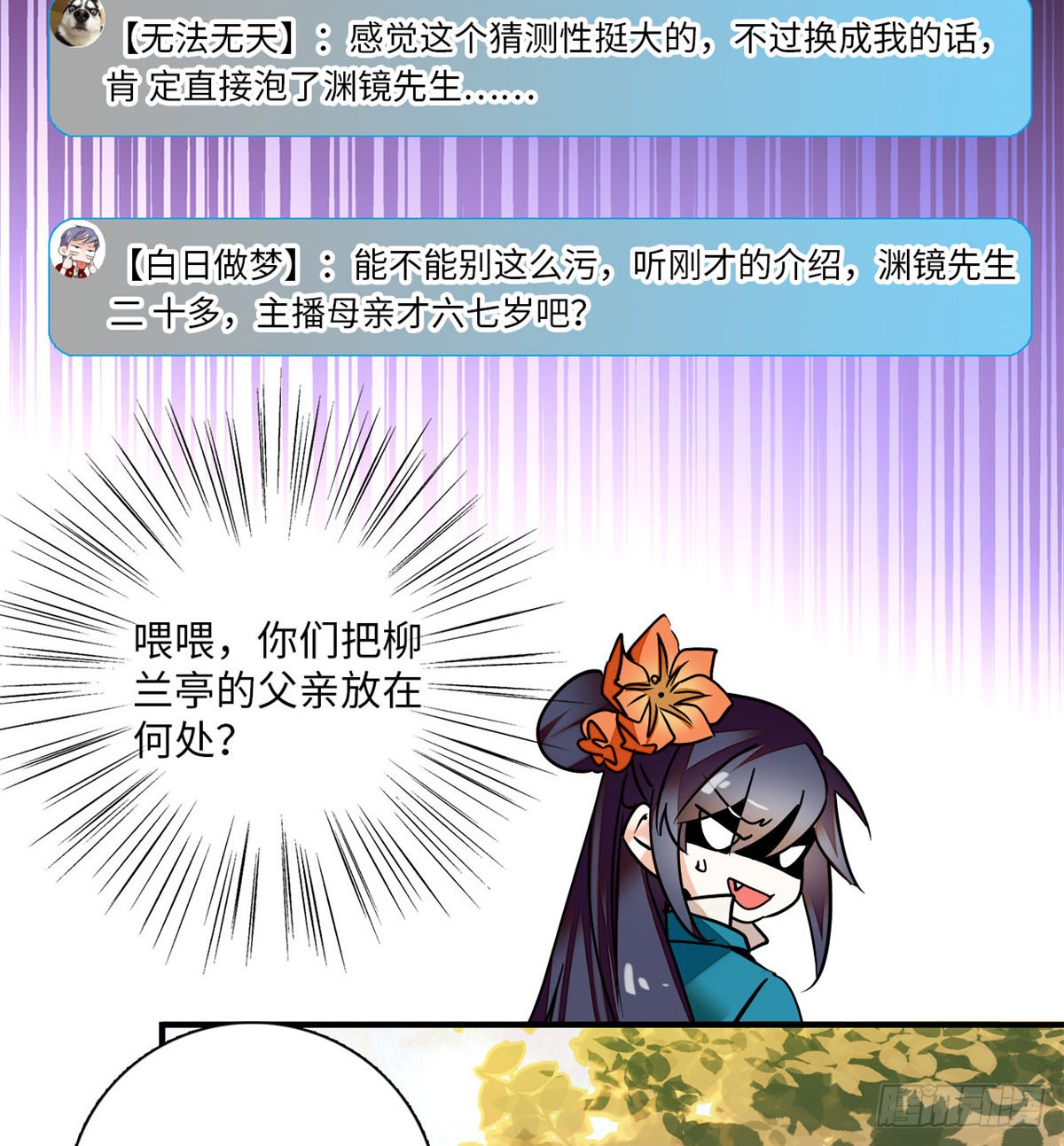 第19话 震惊！我妈是穿越来的