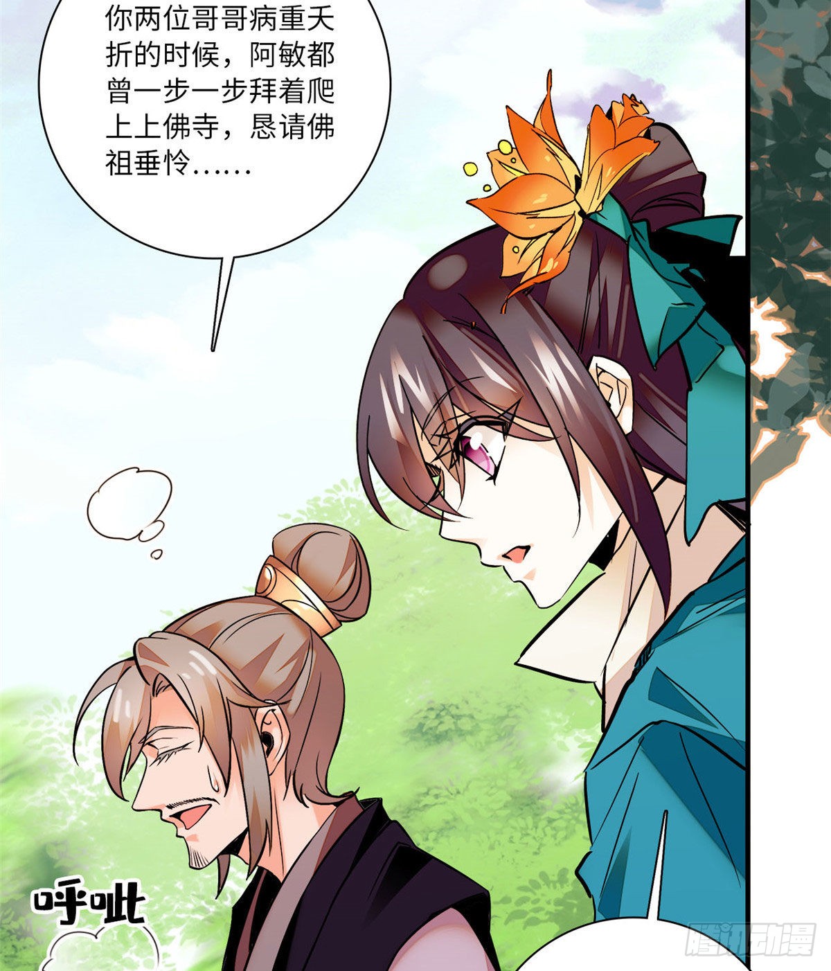 第21话 听说我有帝气？！