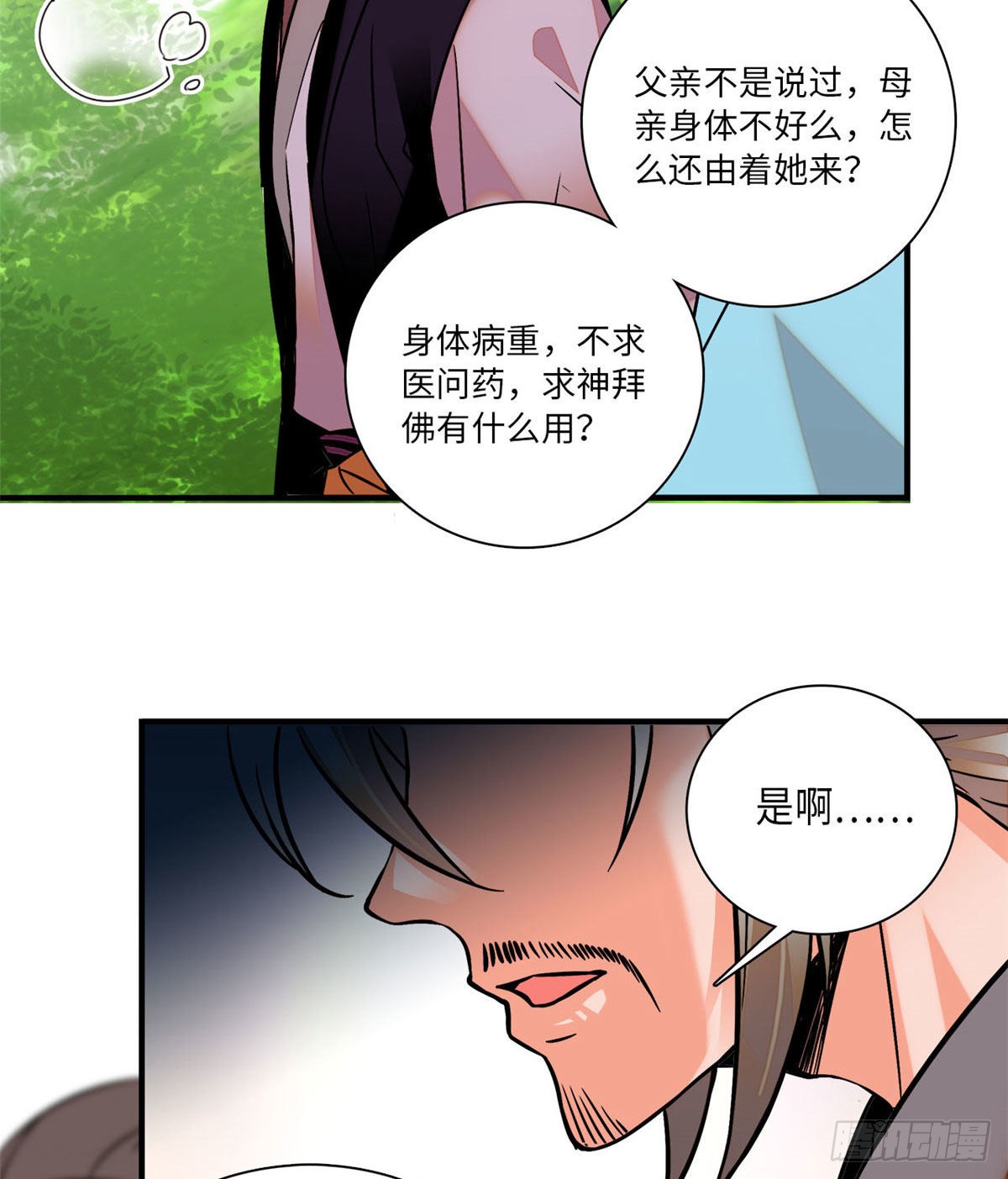 第21话 听说我有帝气？！