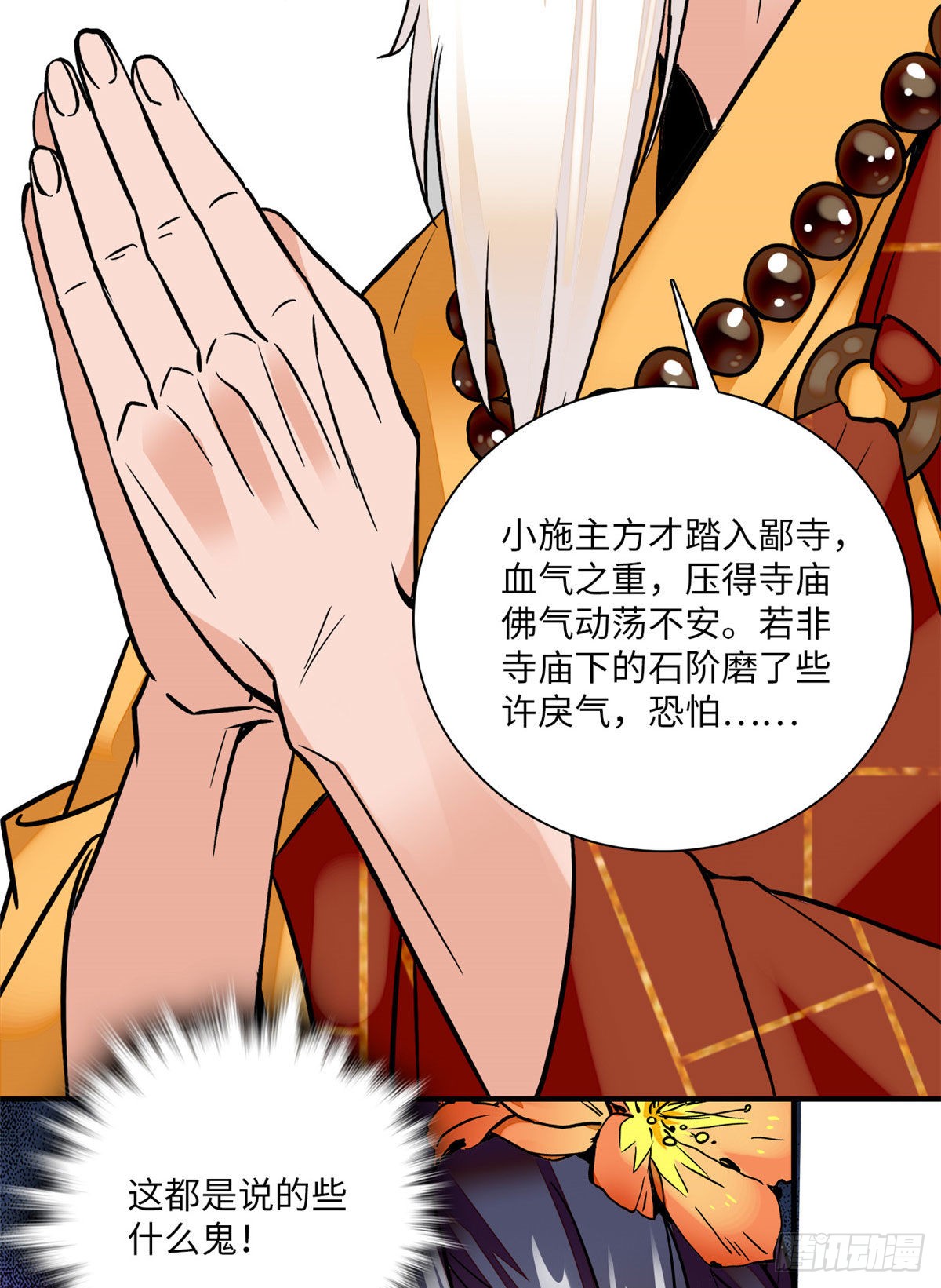 第21话 听说我有帝气？！