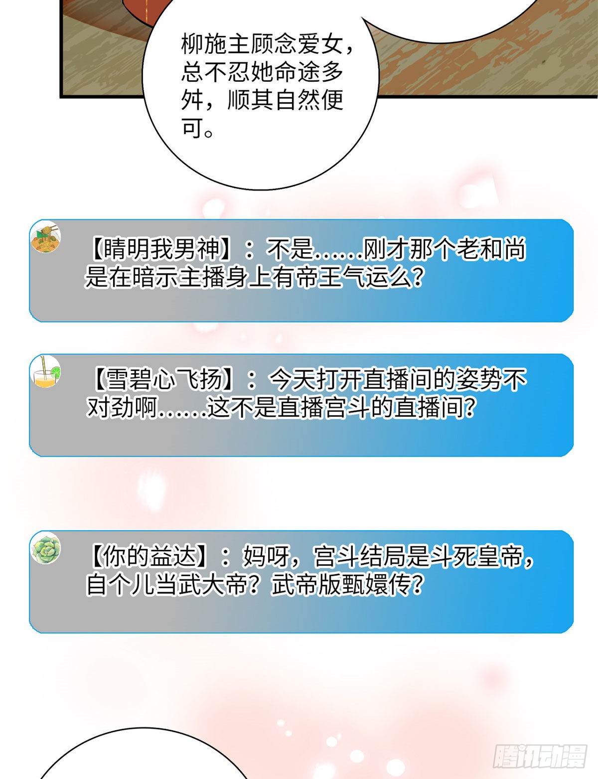 第21话 听说我有帝气？！