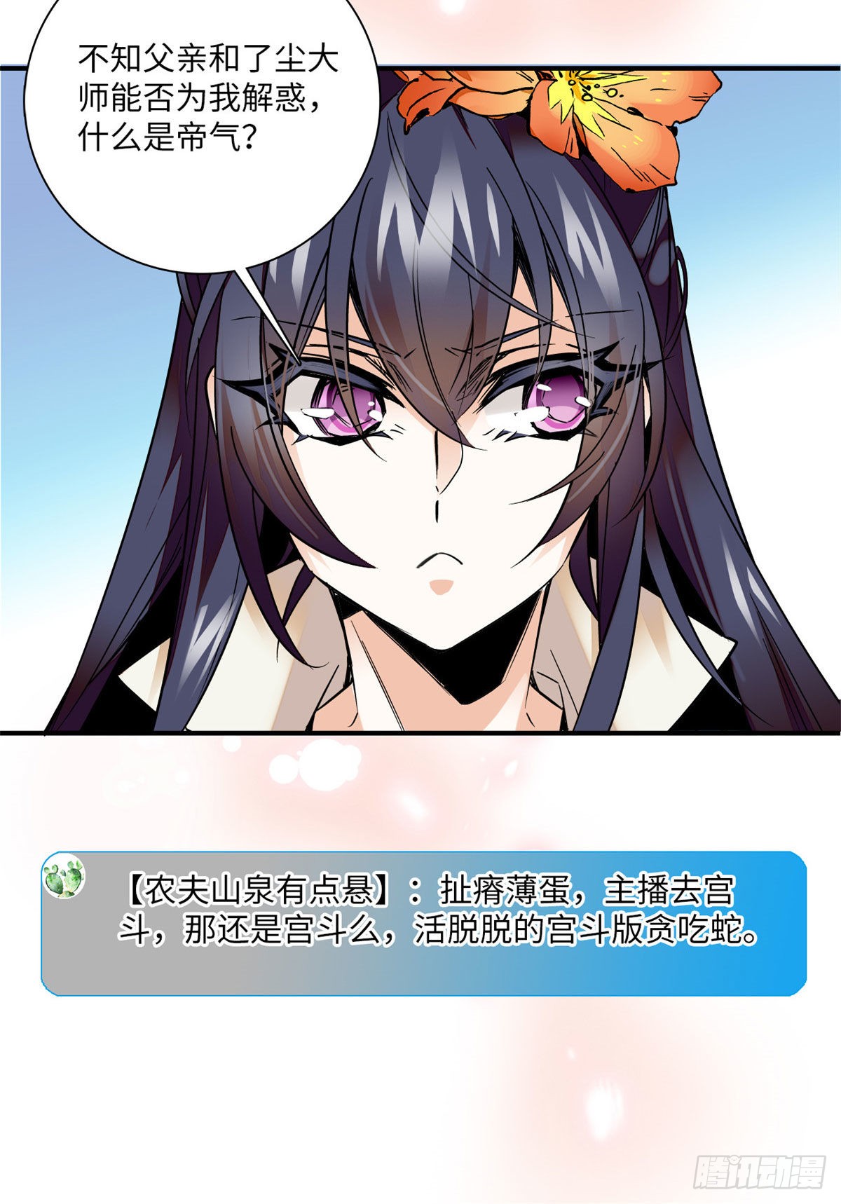 第21话 听说我有帝气？！