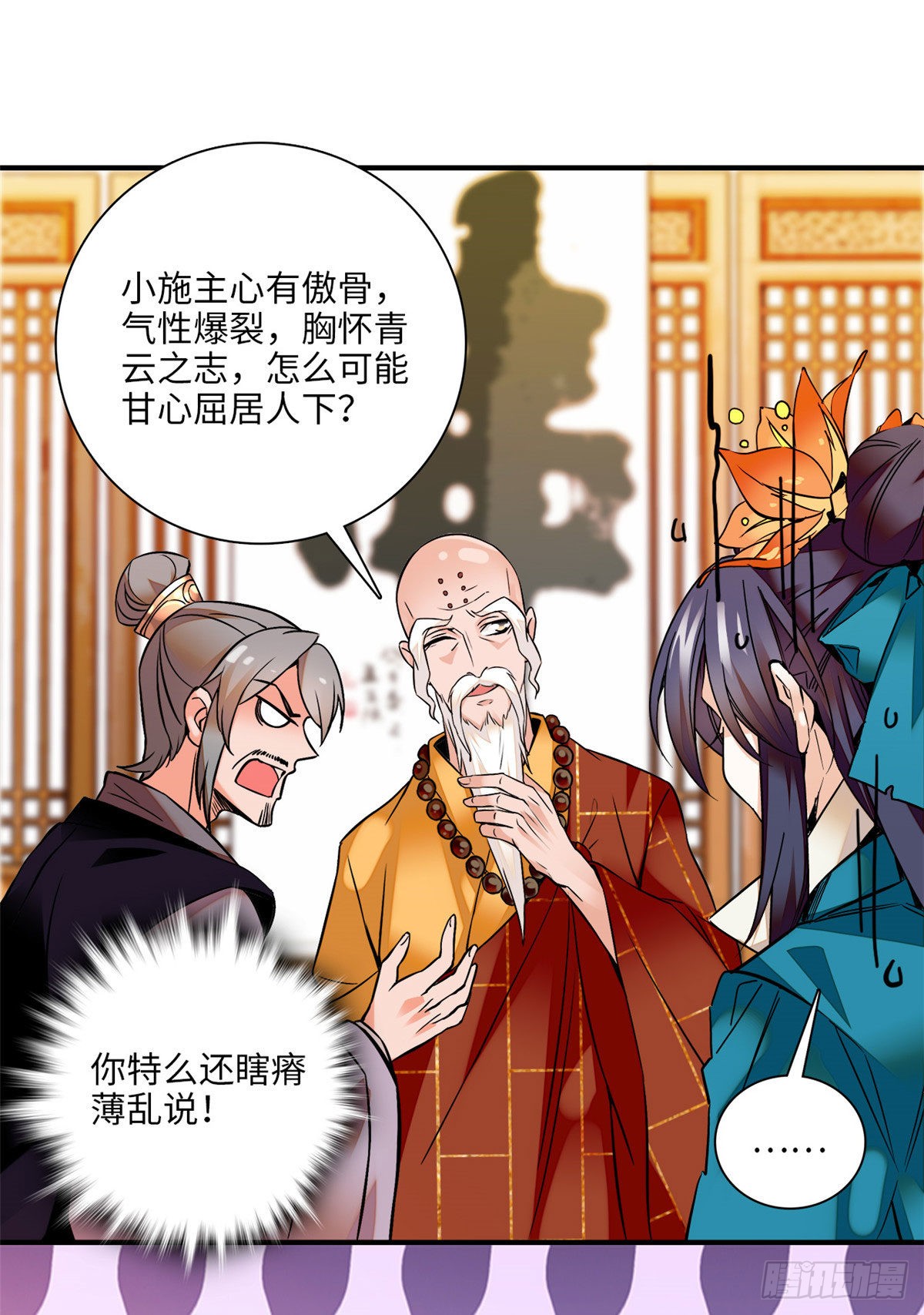 第21话 听说我有帝气？！