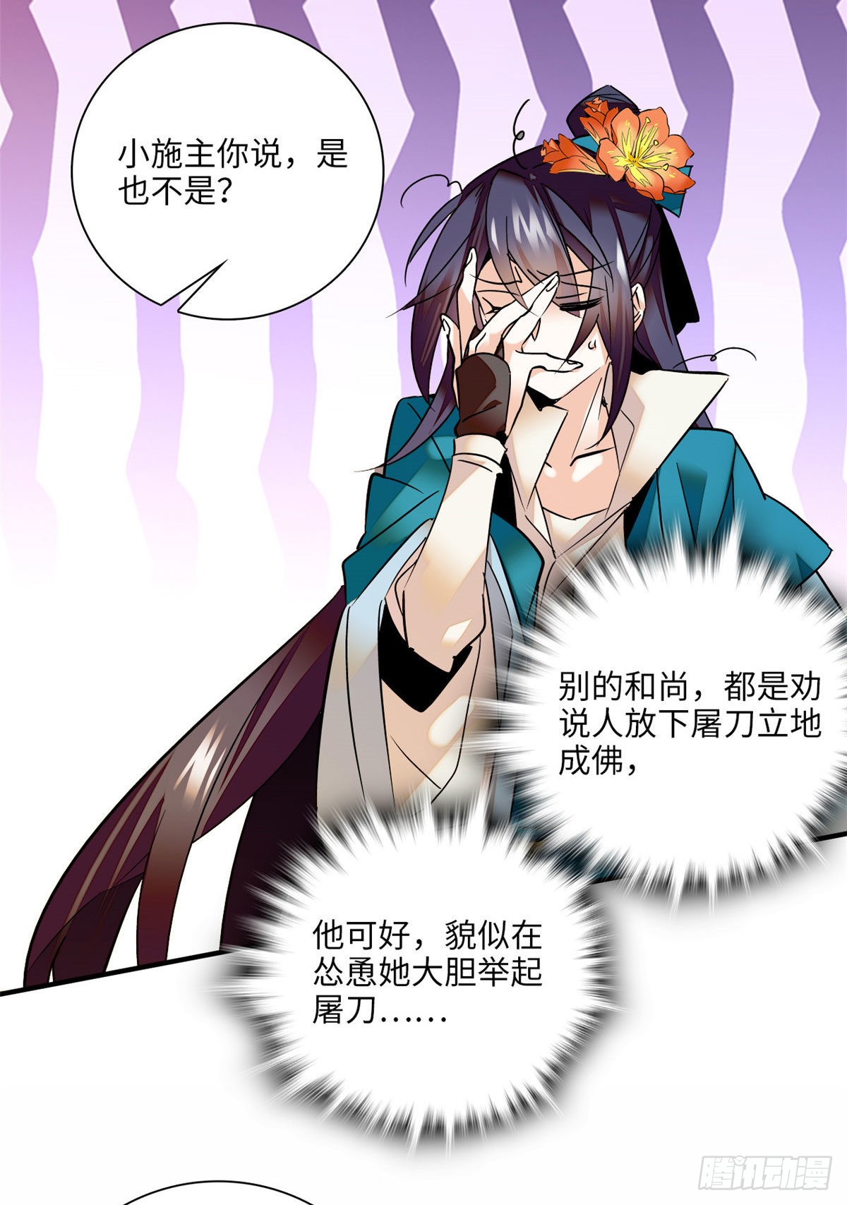 第21话 听说我有帝气？！