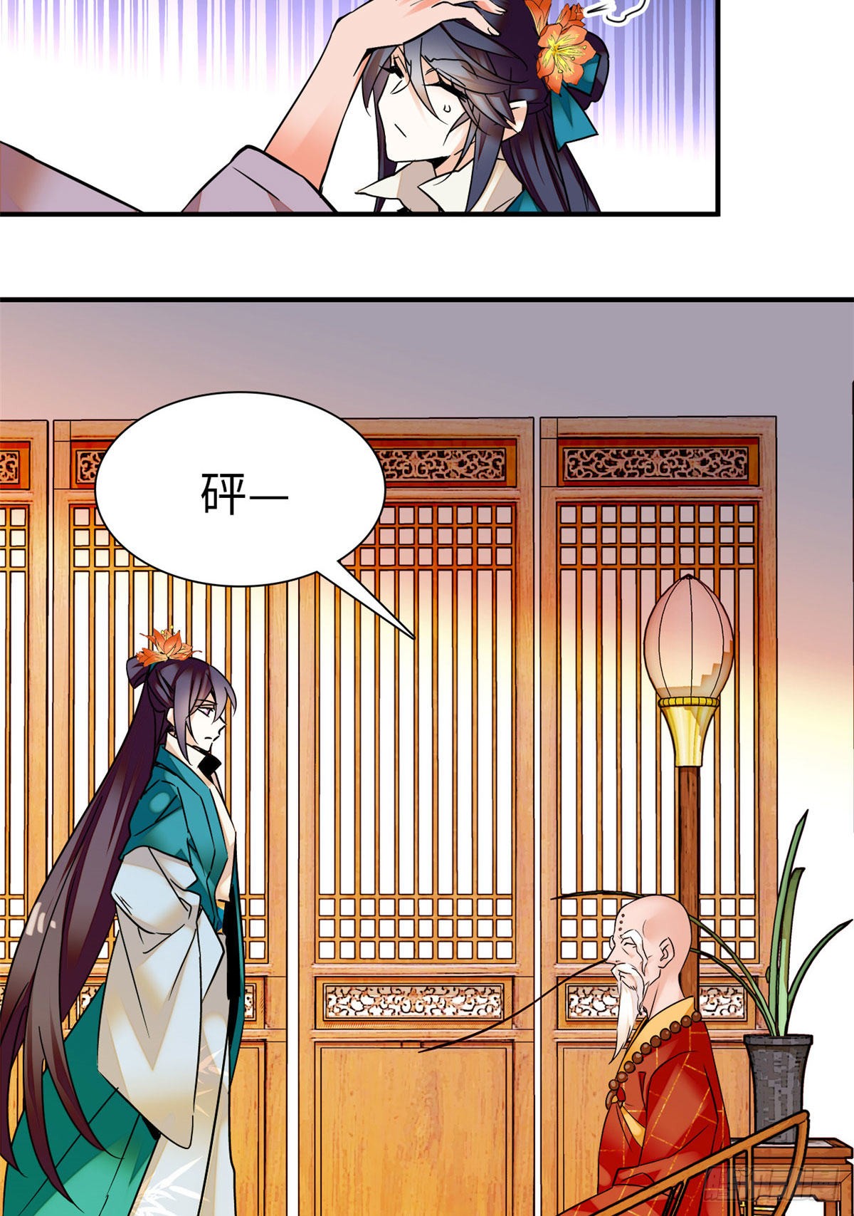 第21话 听说我有帝气？！