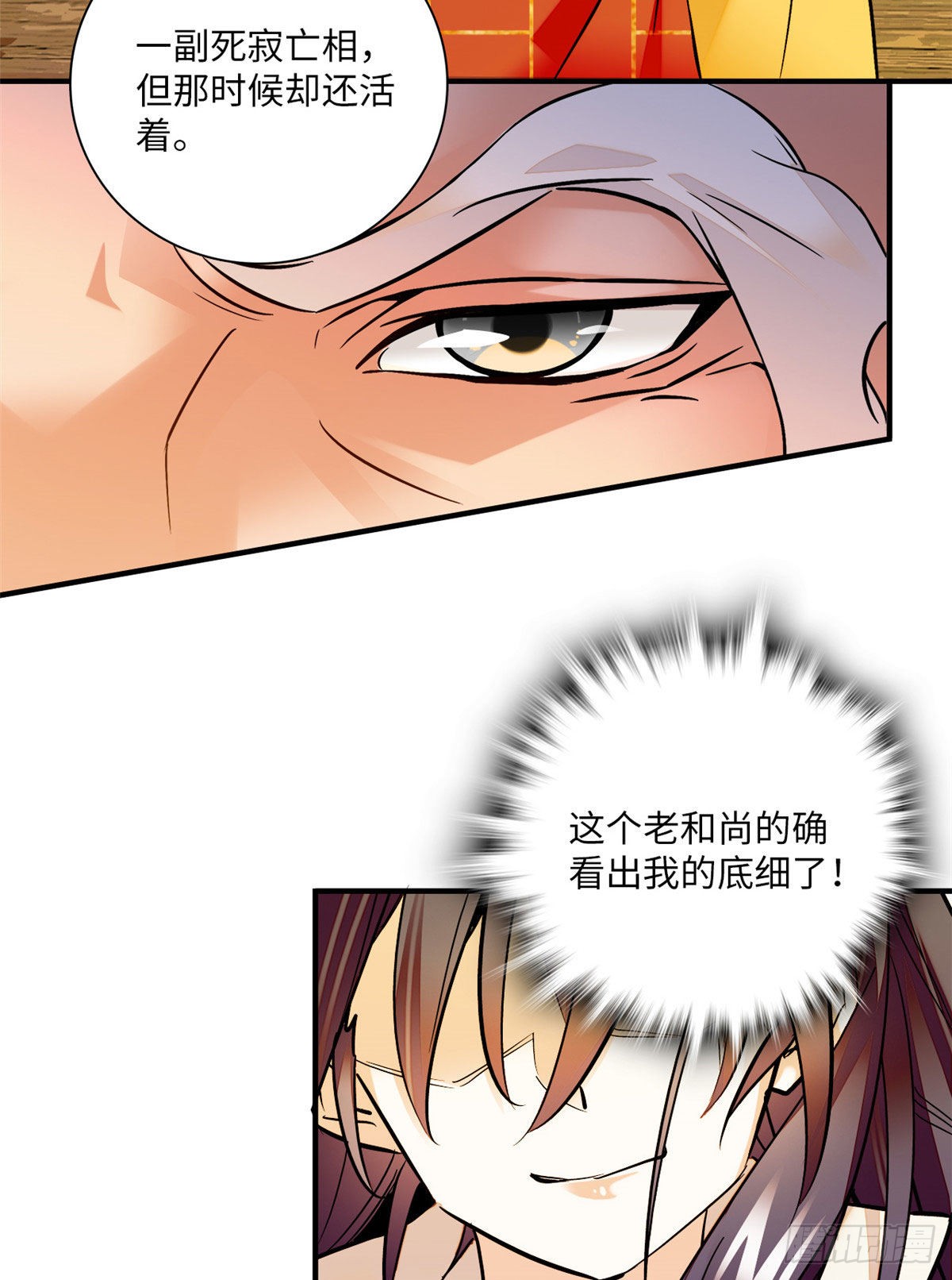 第21话 听说我有帝气？！