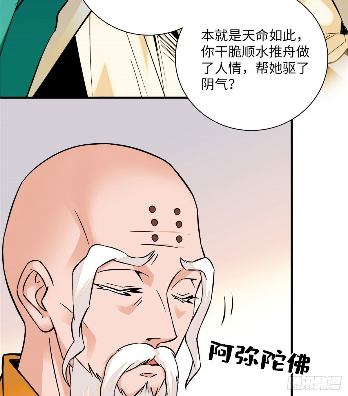 第21话 听说我有帝气？！