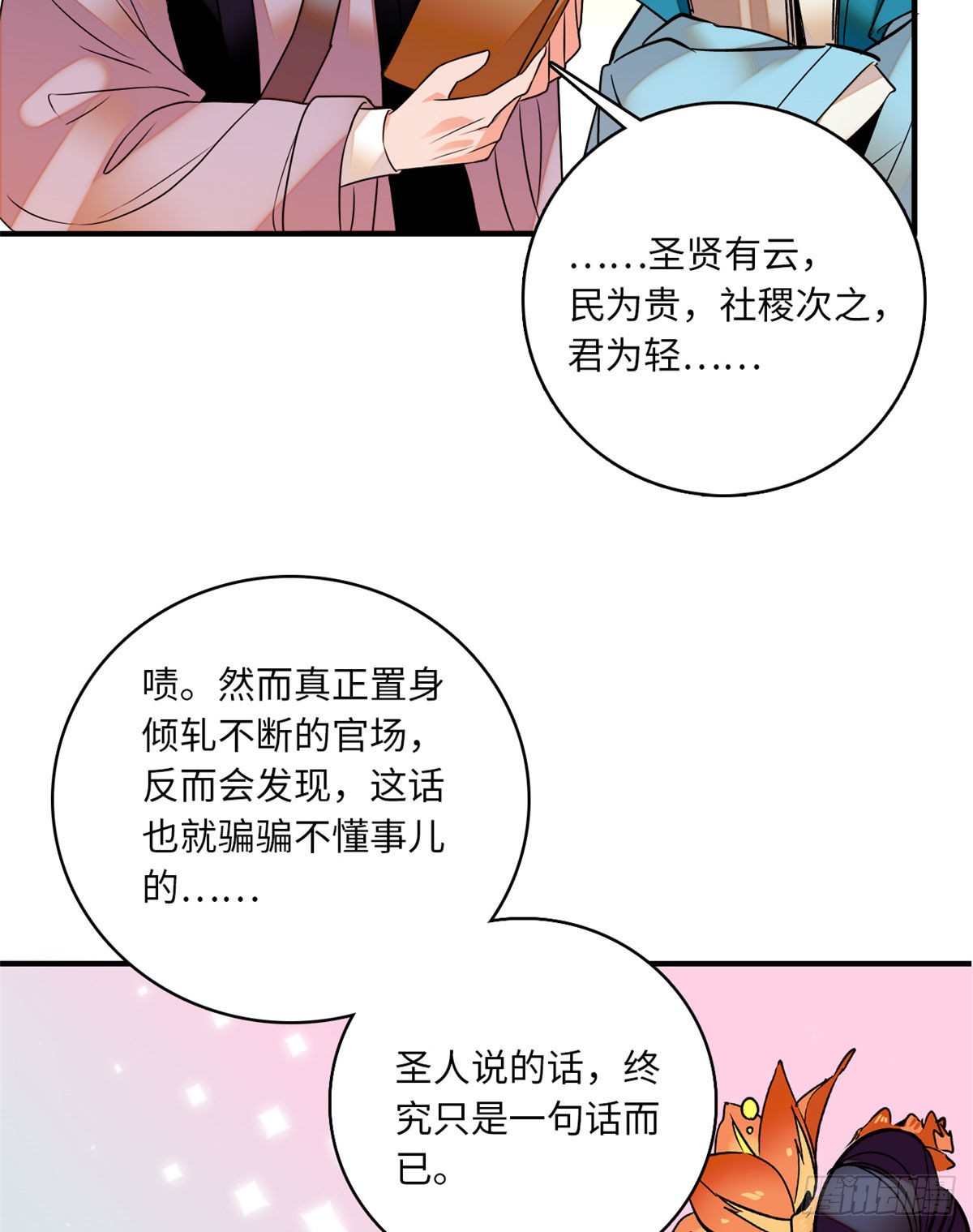 第23话这是为你准备的嫁妆