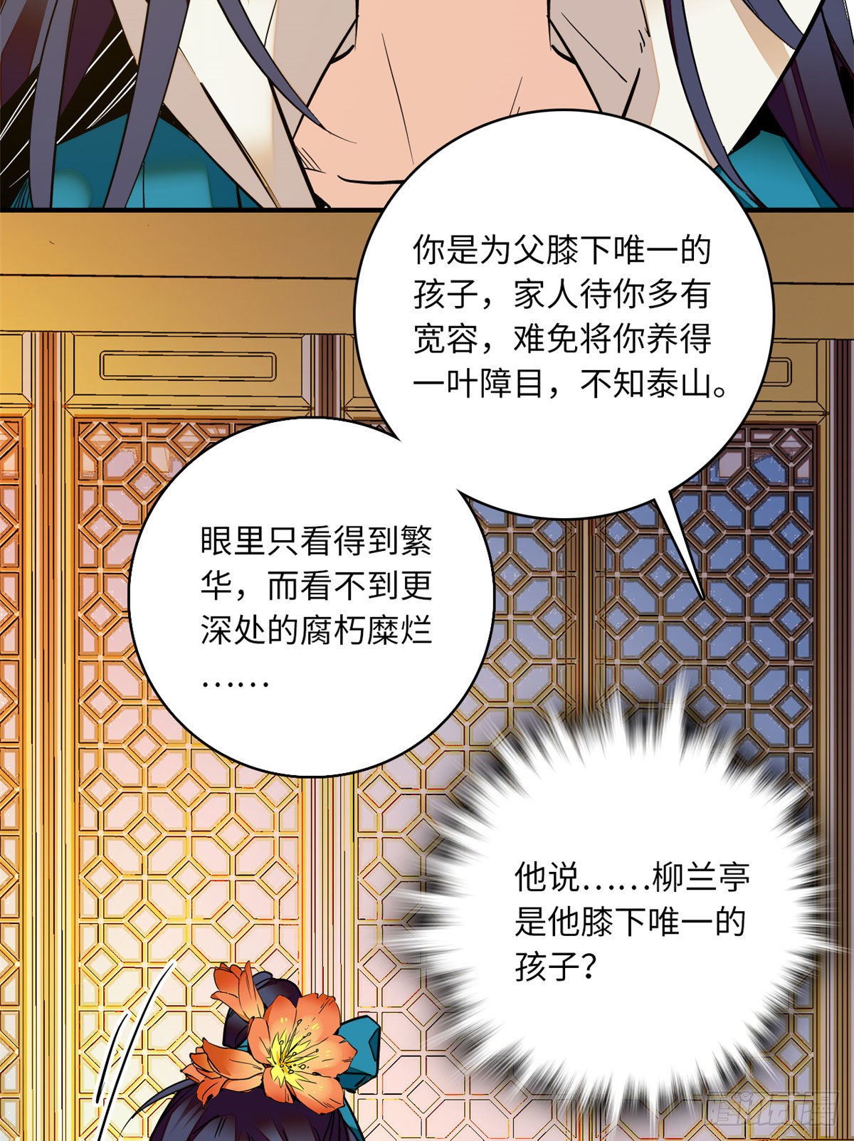第23话这是为你准备的嫁妆