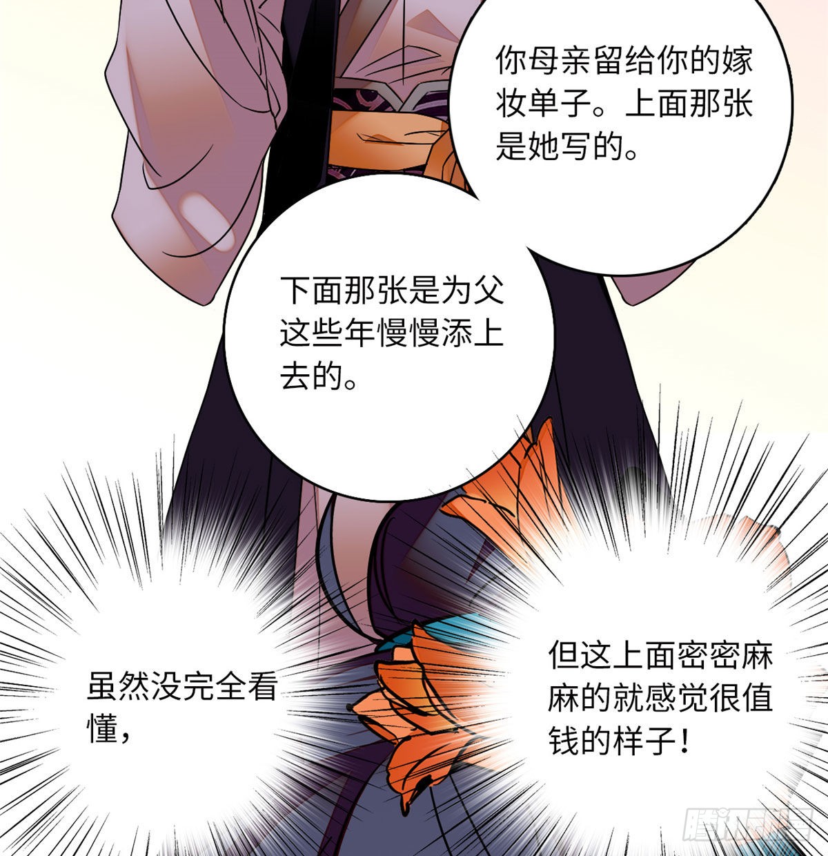 第23话这是为你准备的嫁妆
