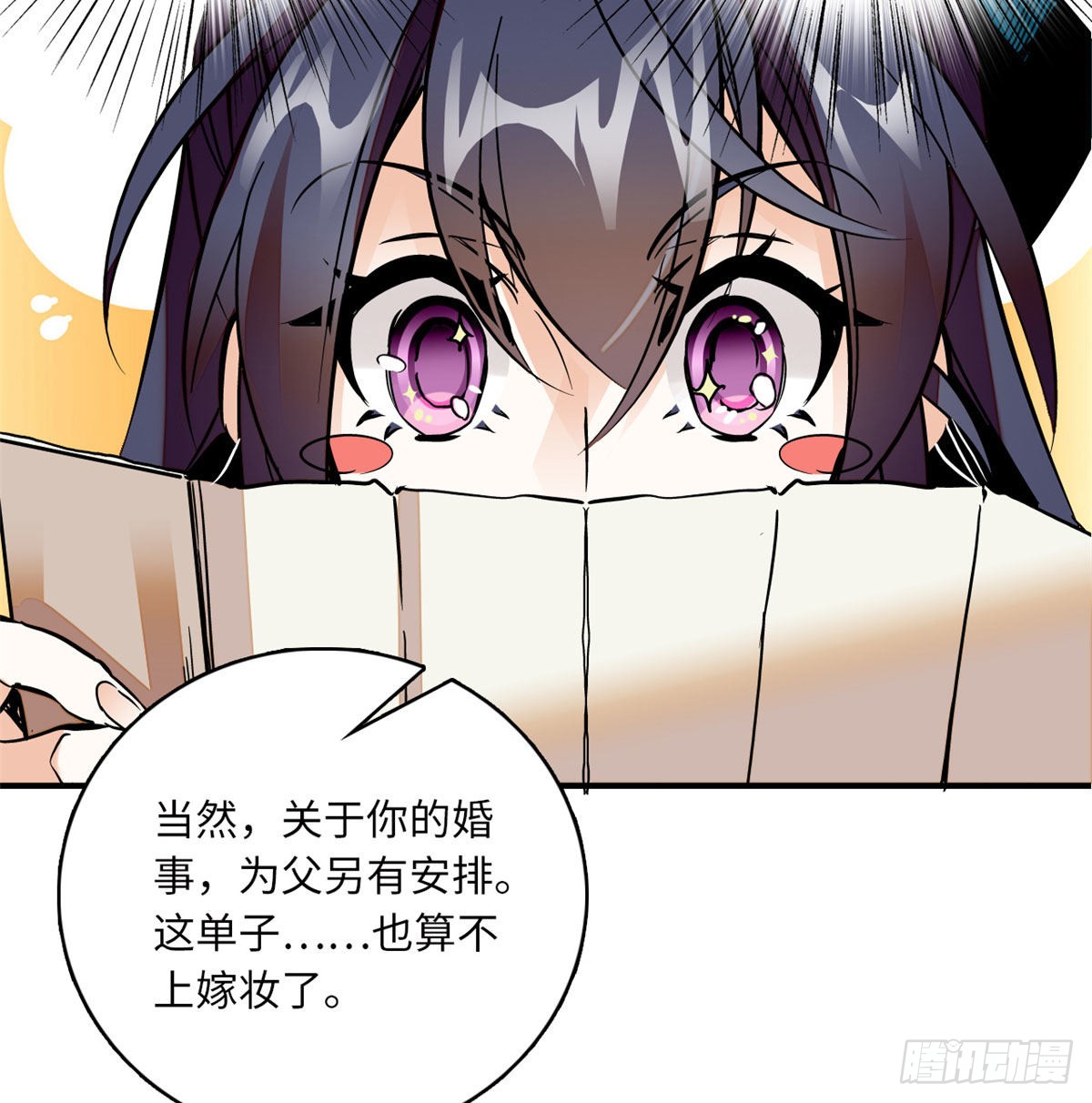 第23话这是为你准备的嫁妆