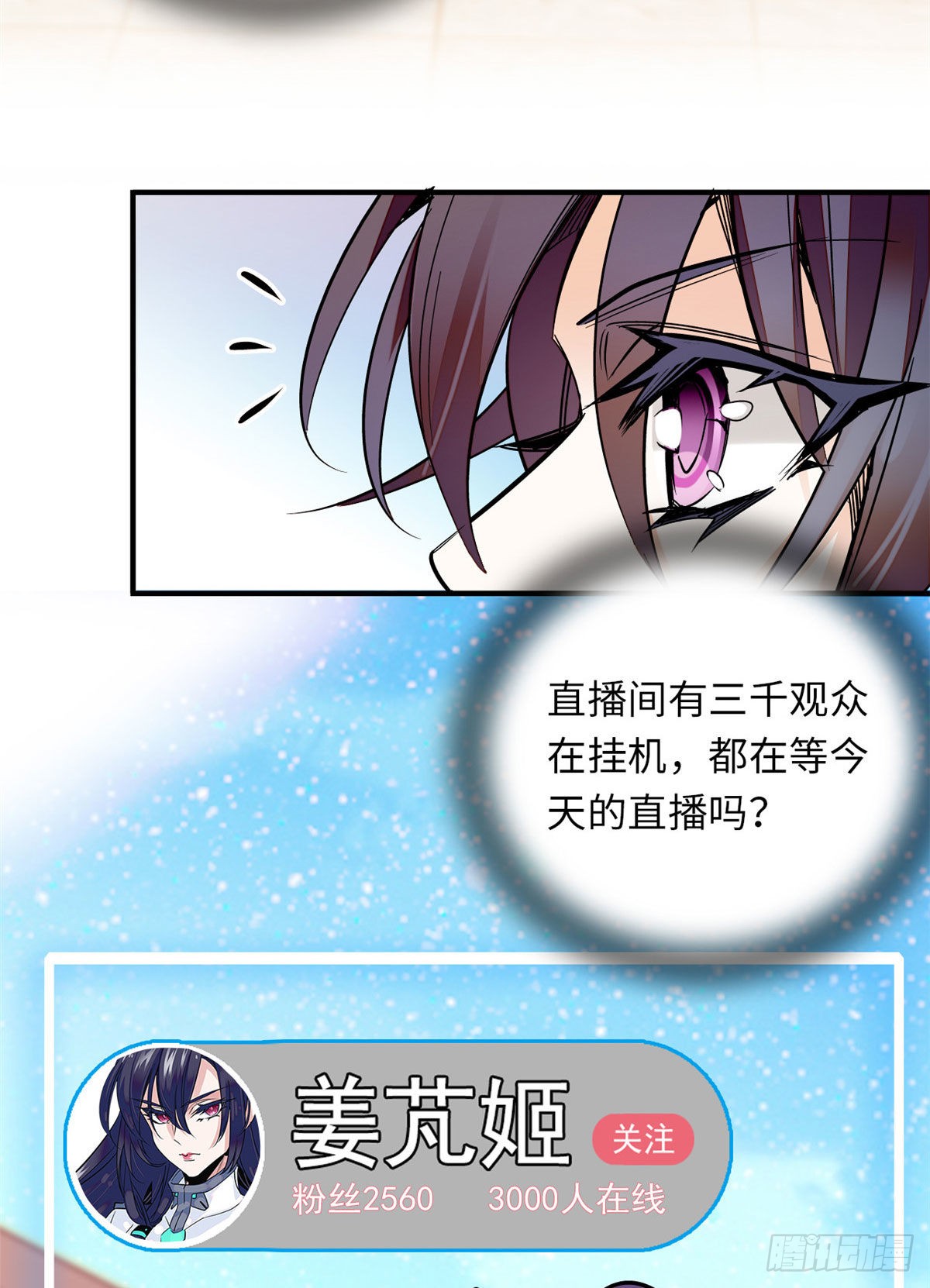 第24话 主播禽兽啊！