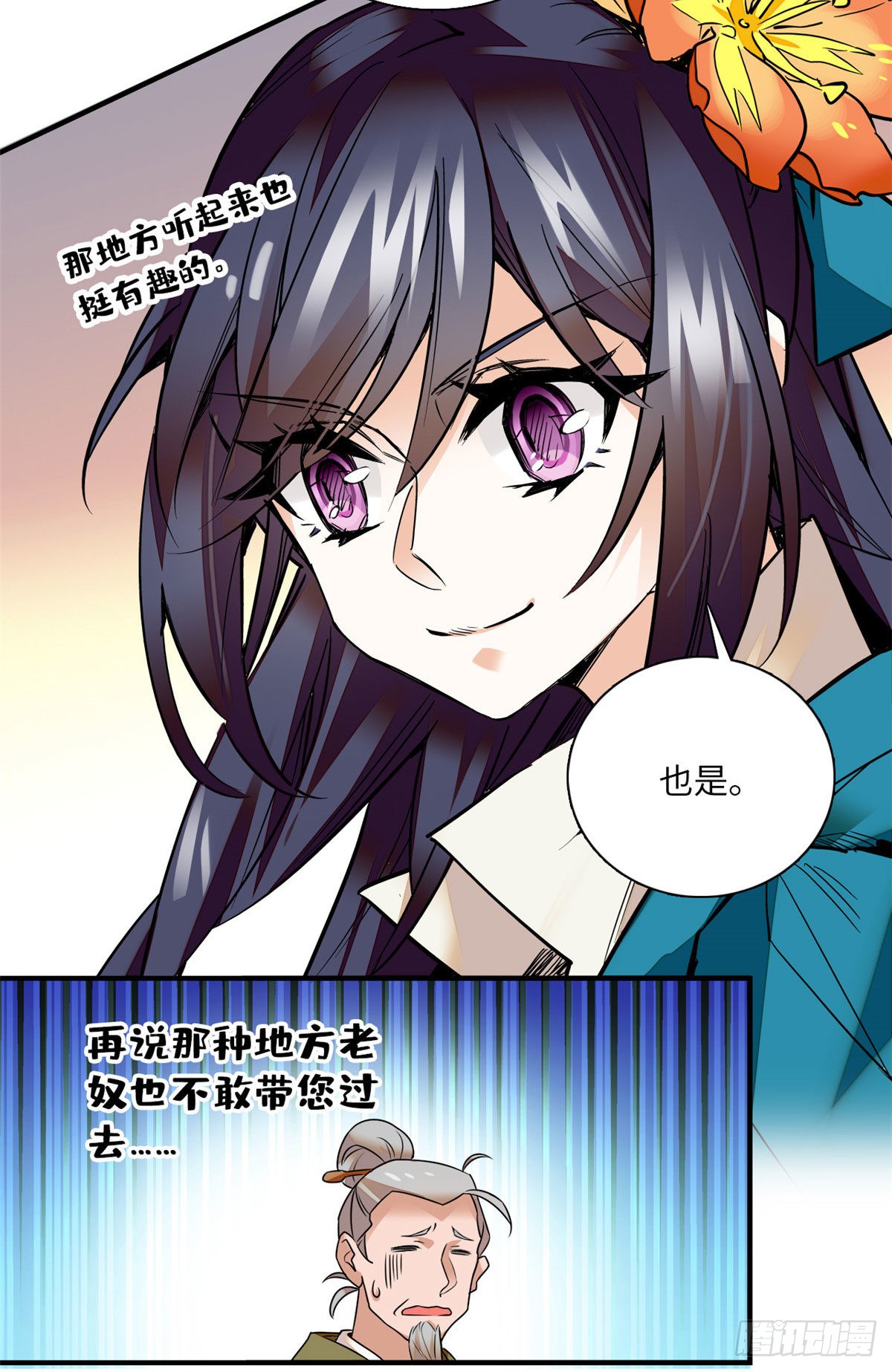 第24话 主播禽兽啊！
