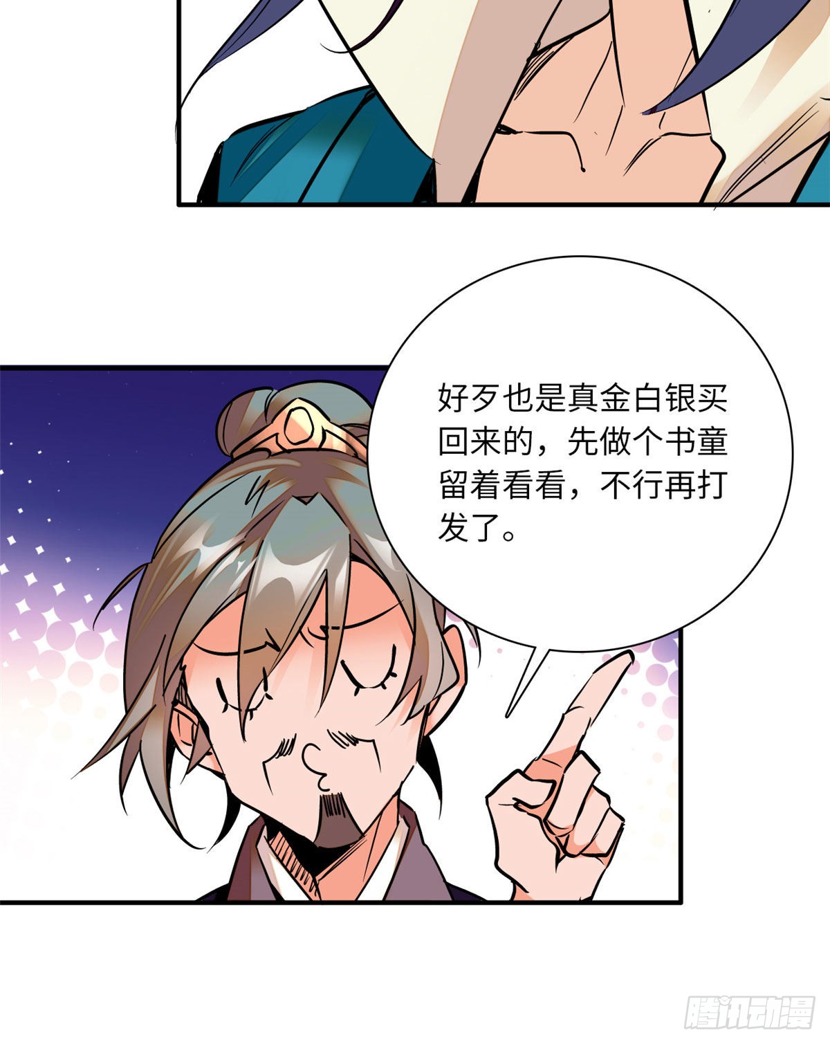 第26话少年精贵