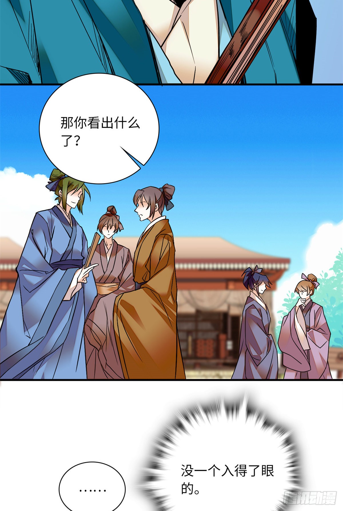 第27话 泼猴儿 喊你敢答应吗