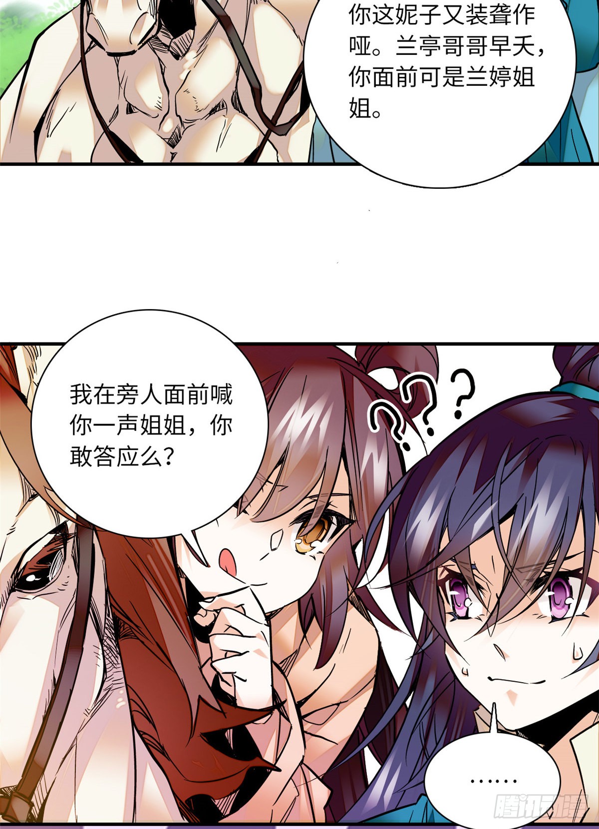 第27话 泼猴儿 喊你敢答应吗