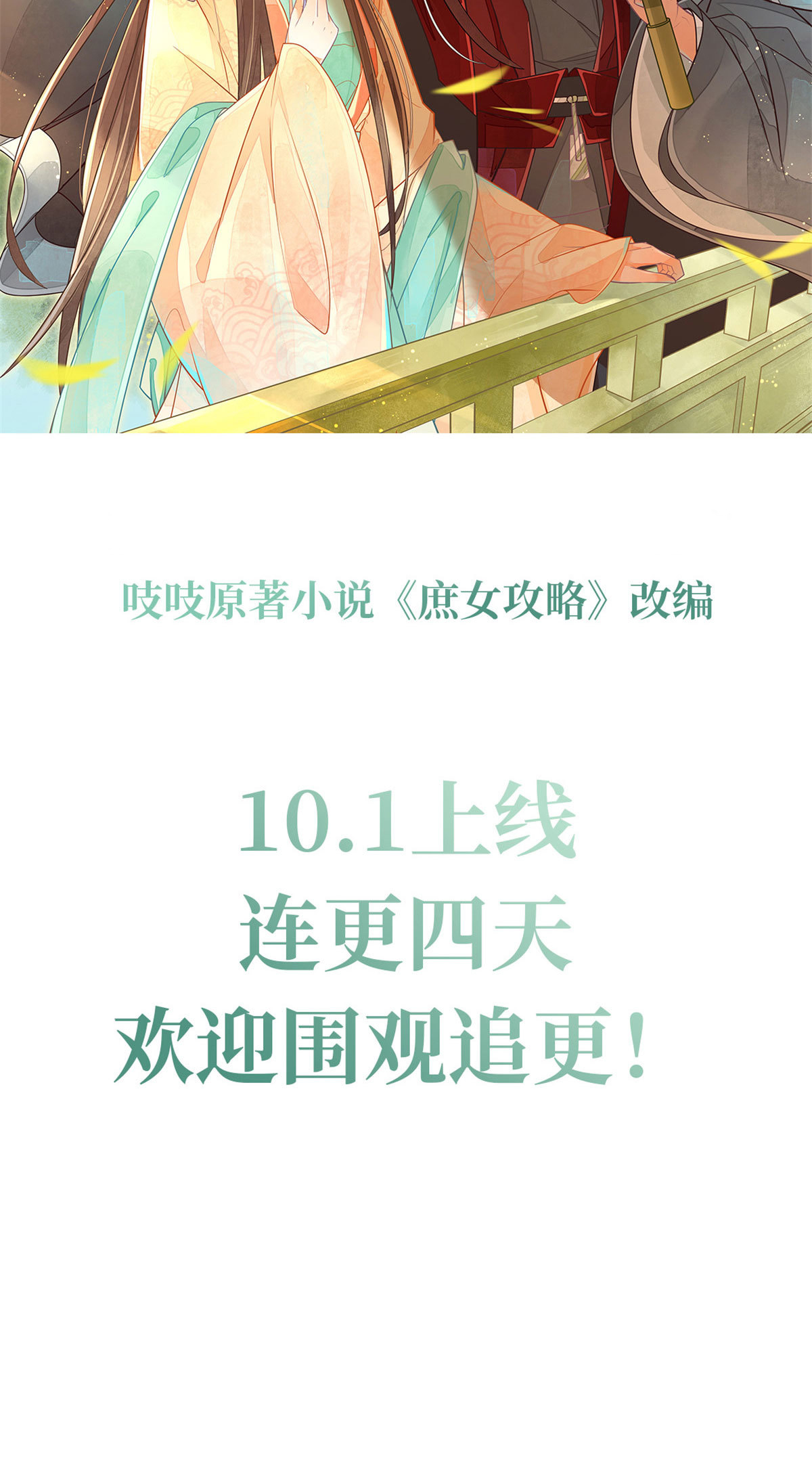 预告