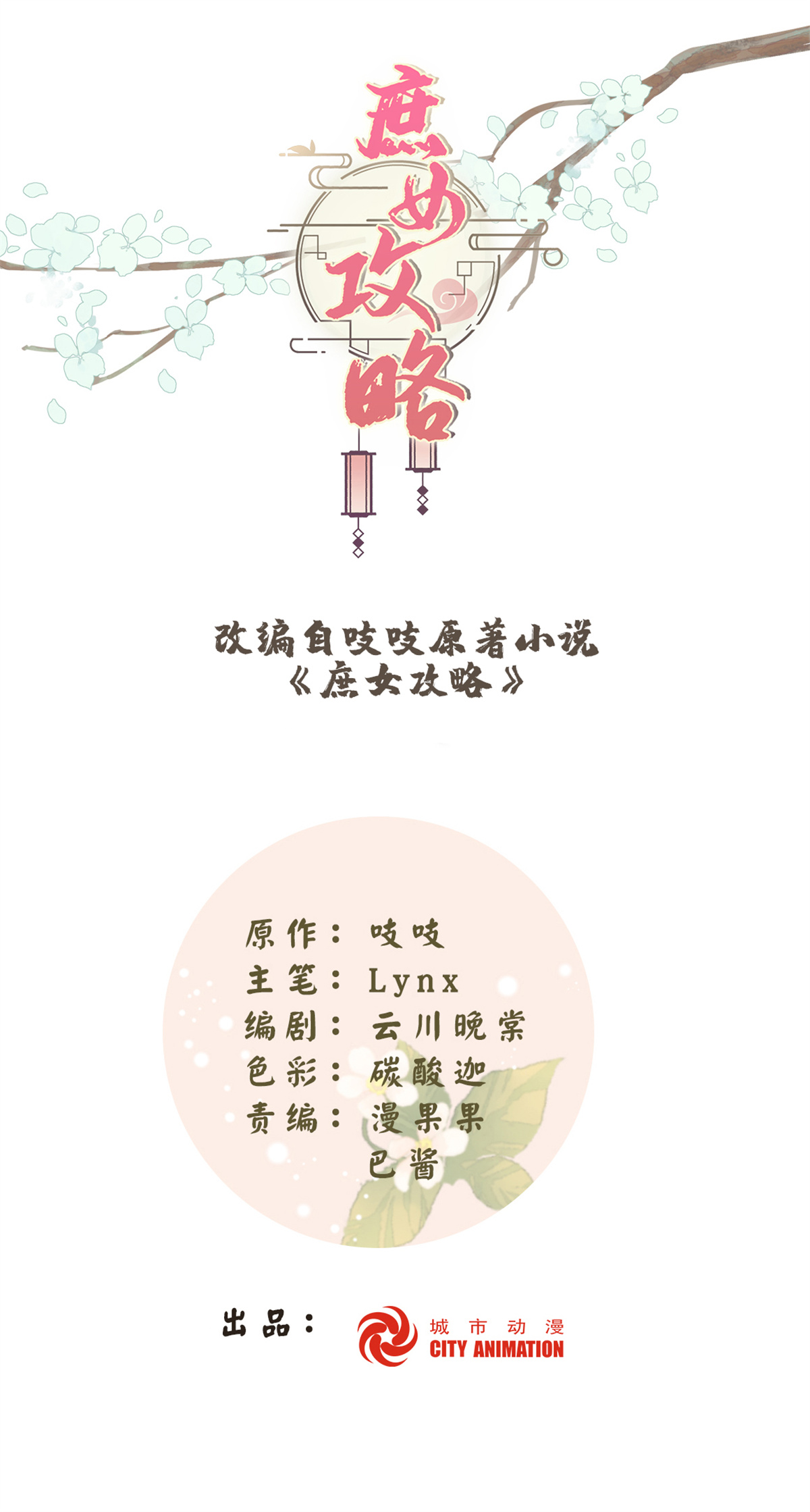 第四话