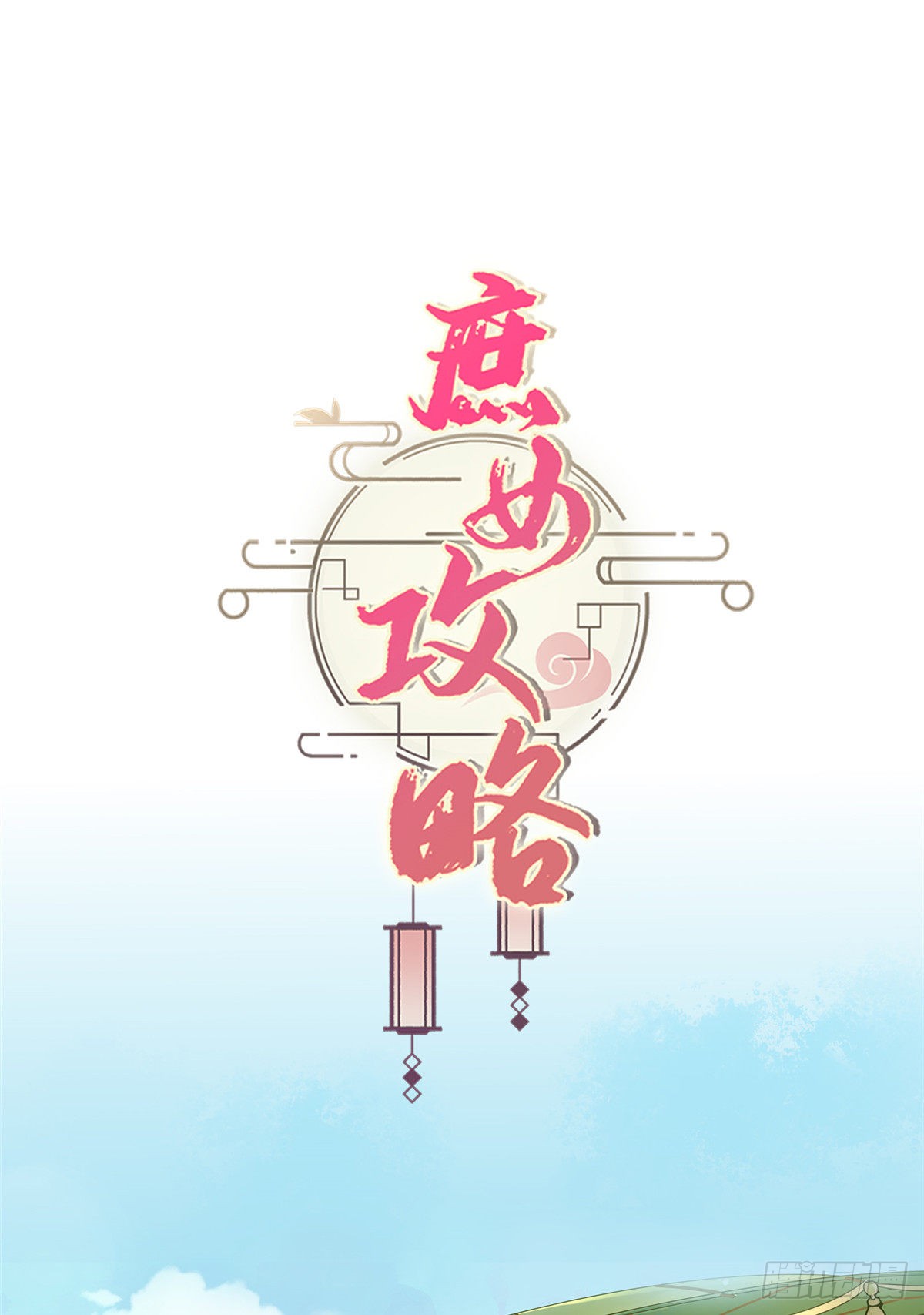 第七话