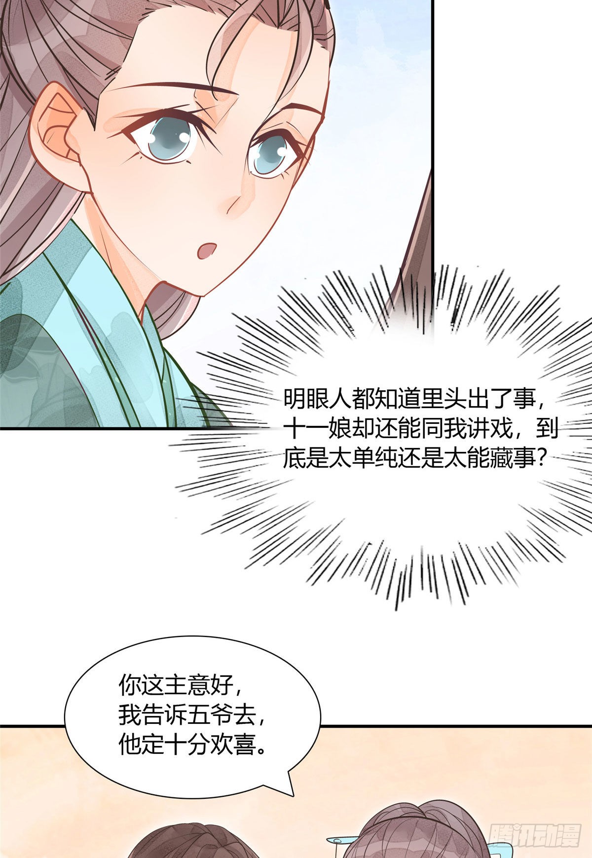 第十一话