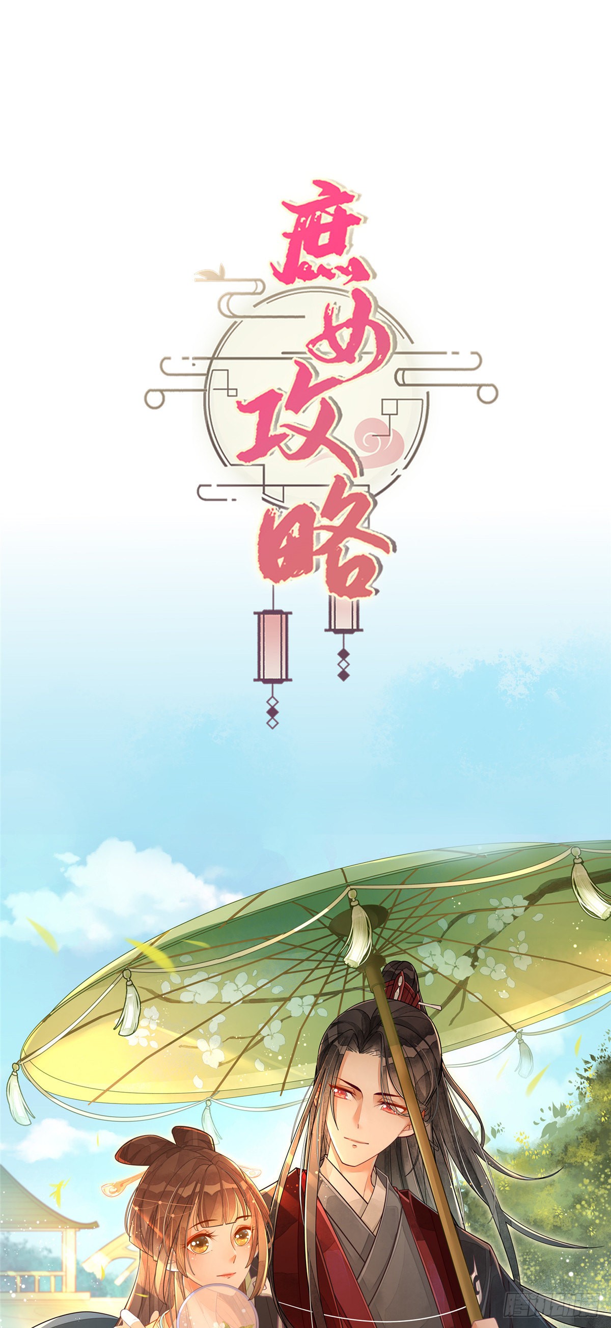 第二十话