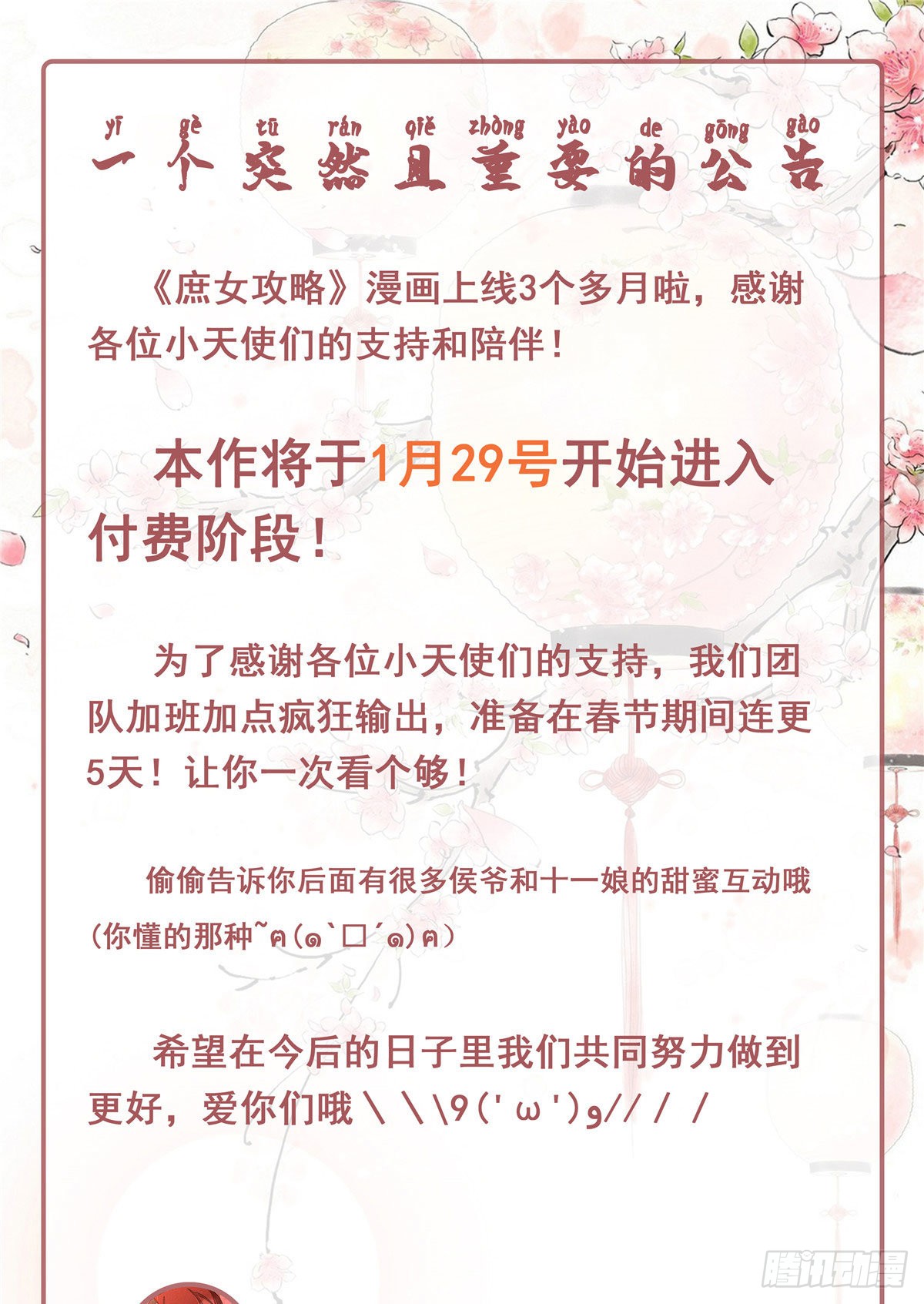 收费公告!