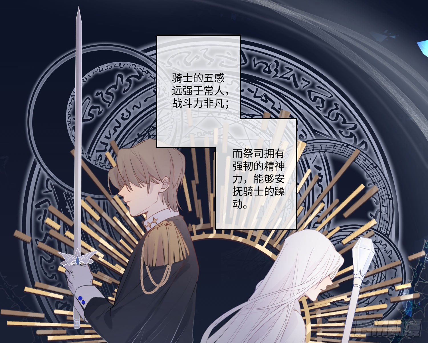 序章 骑士与祭司
