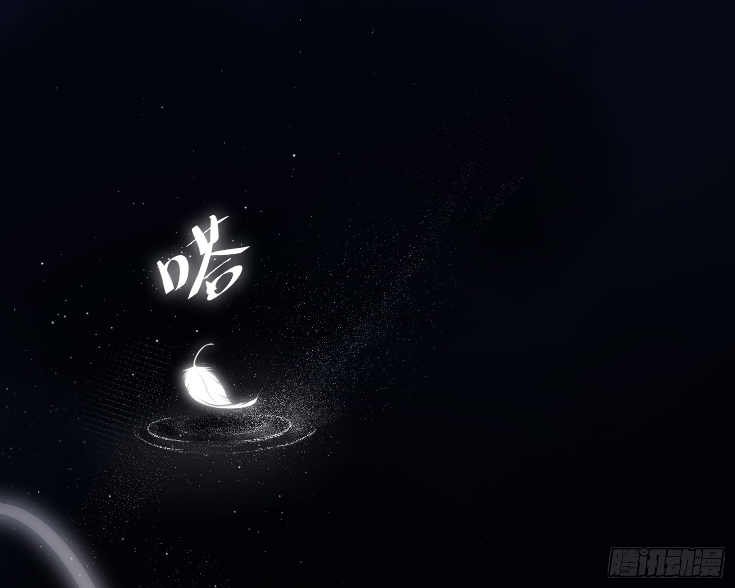 序章 他是谁