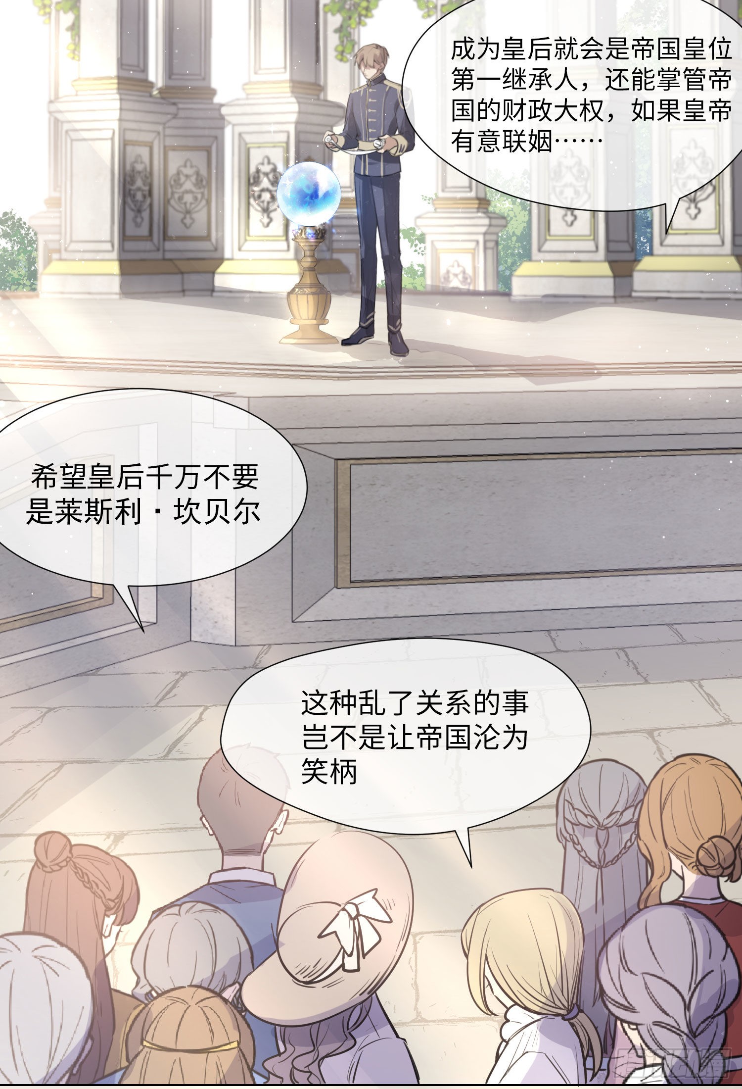 第1话 帝国皇后