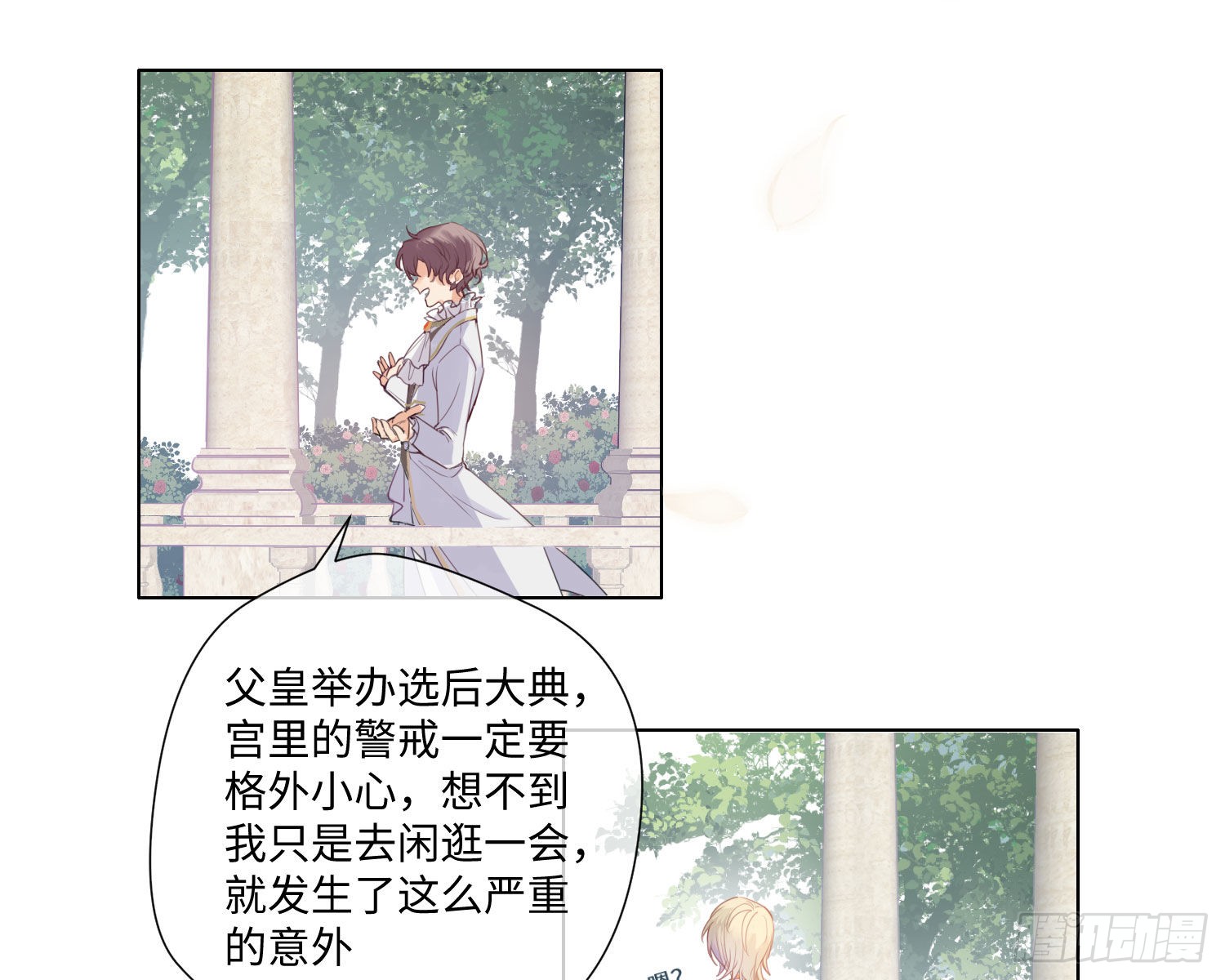第1话 帝国皇后