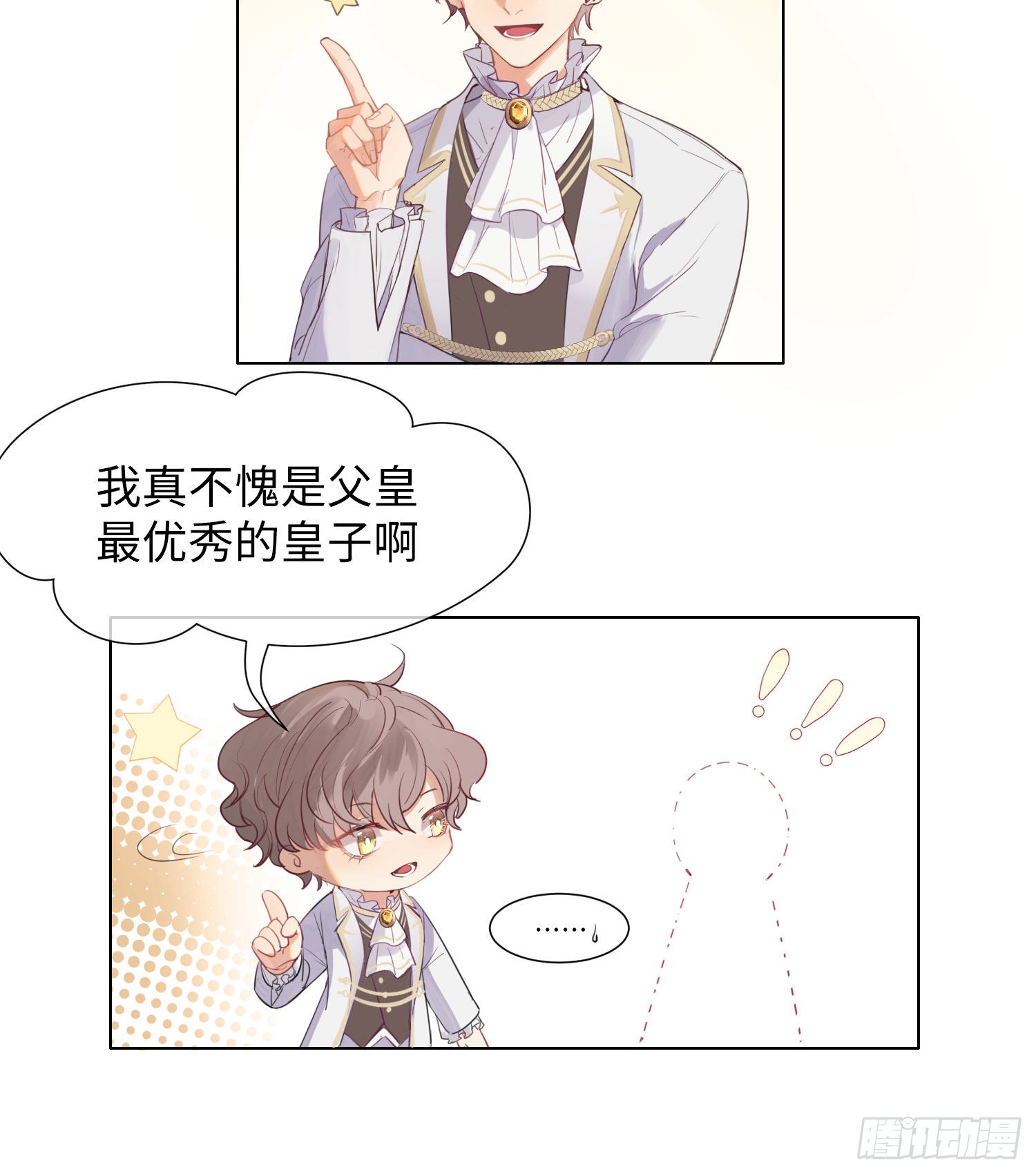 第1话 帝国皇后