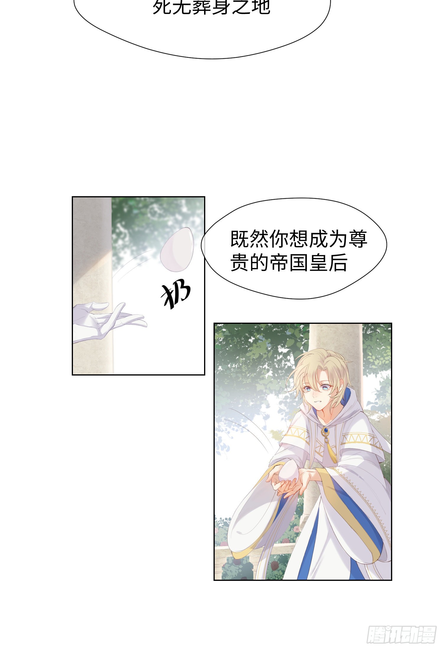 第4话 舞会