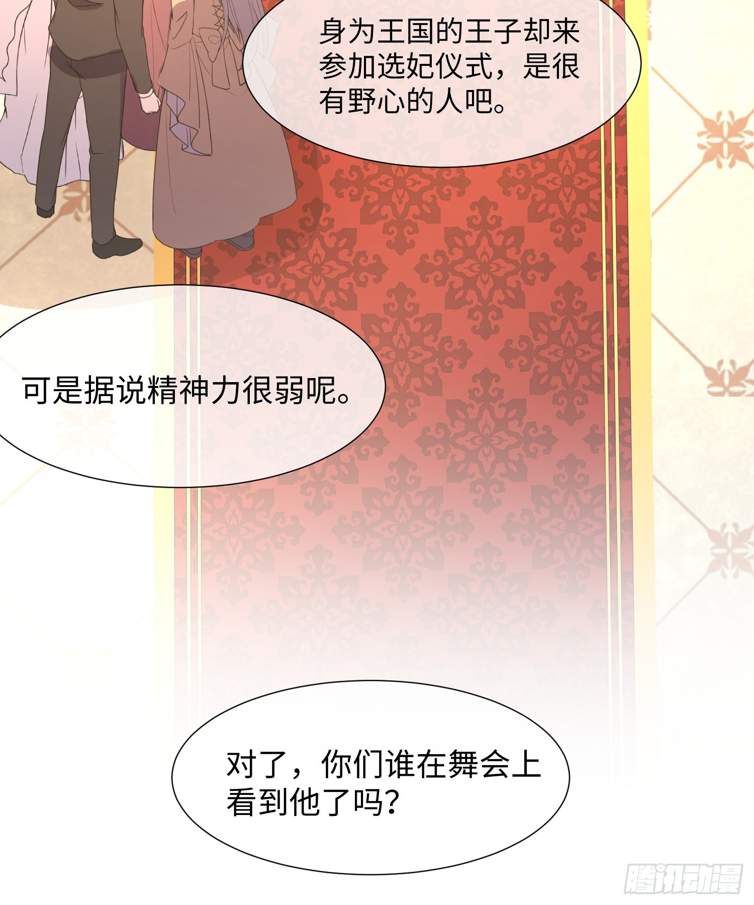 第4话 舞会