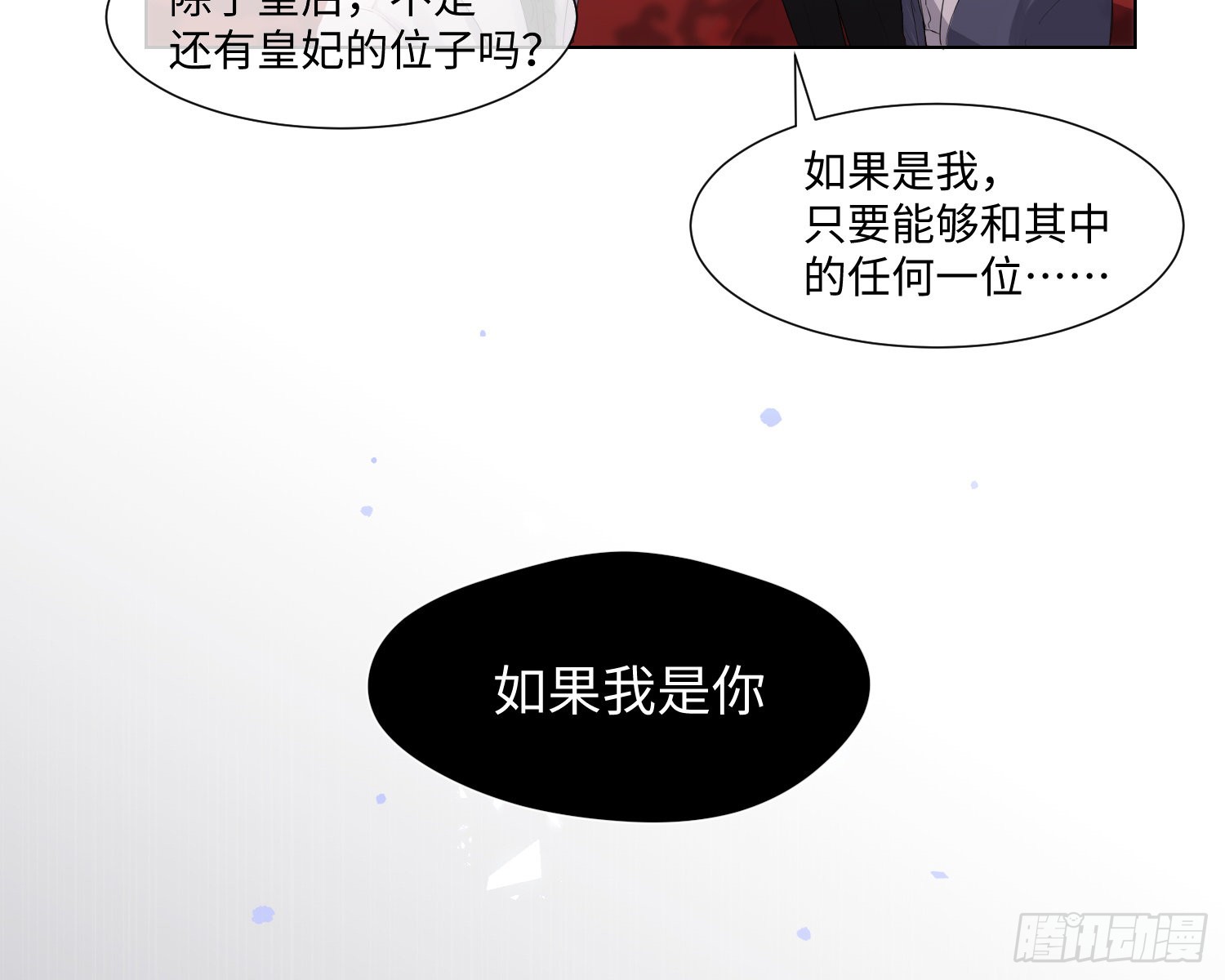 第4话 舞会